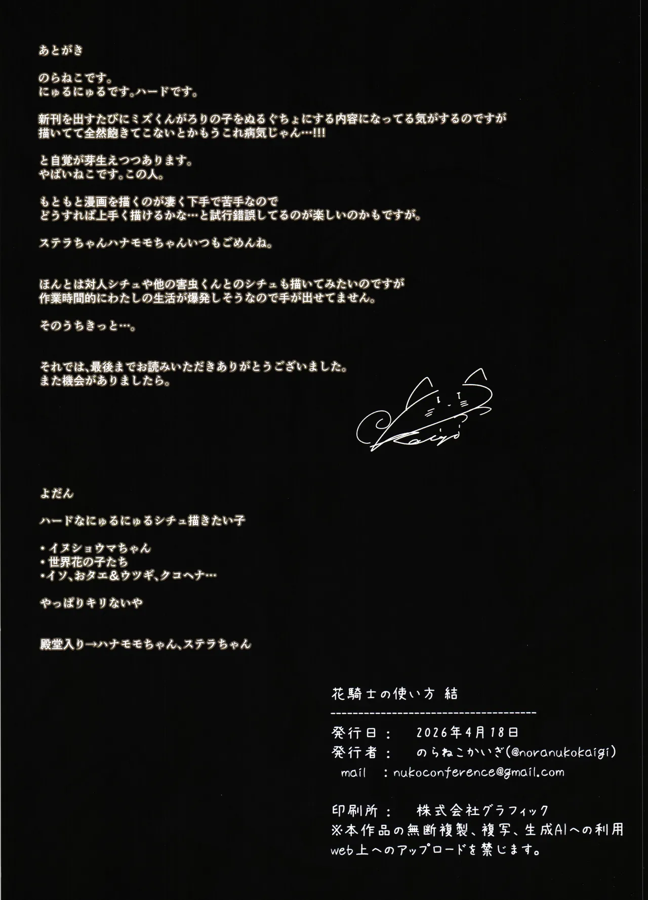 (Jabjab Maidoari! 20) [Danchou  Kishi-sama  no Tsudoi (Noraneko Kaigi)]Hanakishi no Tsukaikata Ketsu(Flower Knight Girl) Page 31
