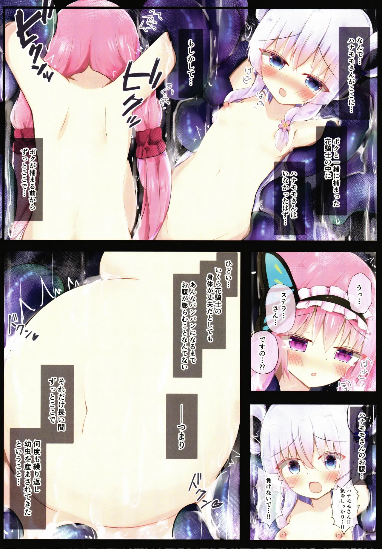 (Jabjab Maidoari! 20) [Danchou  Kishi-sama  no Tsudoi (Noraneko Kaigi)]Hanakishi no Tsukaikata Ketsu(Flower Knight Girl) Page 6