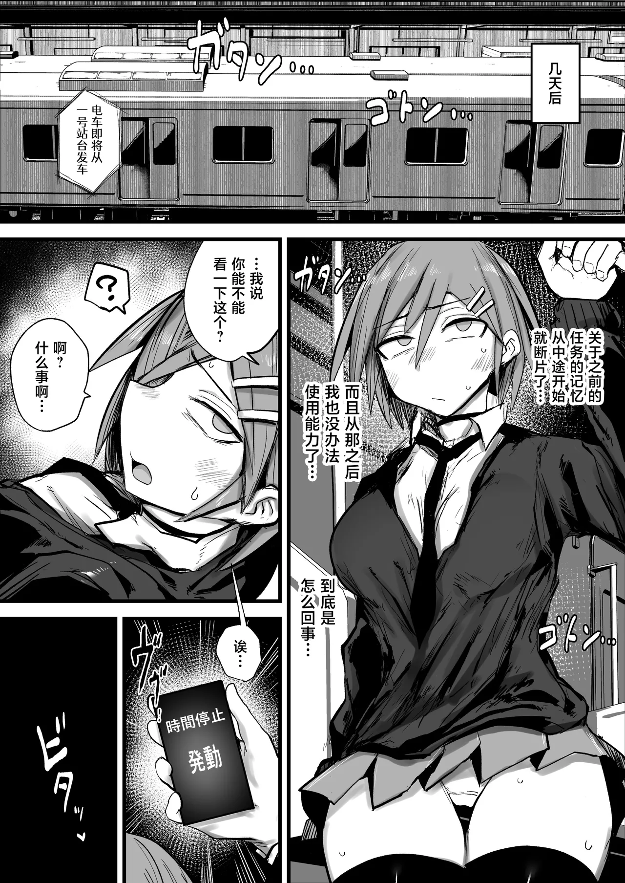 [Nijiiro Guin-tei (Nijiiro Guin)]Saikyou Nouryokusha ga Jikan Teishi de Buzama Haiboku[Chinese] Page 17