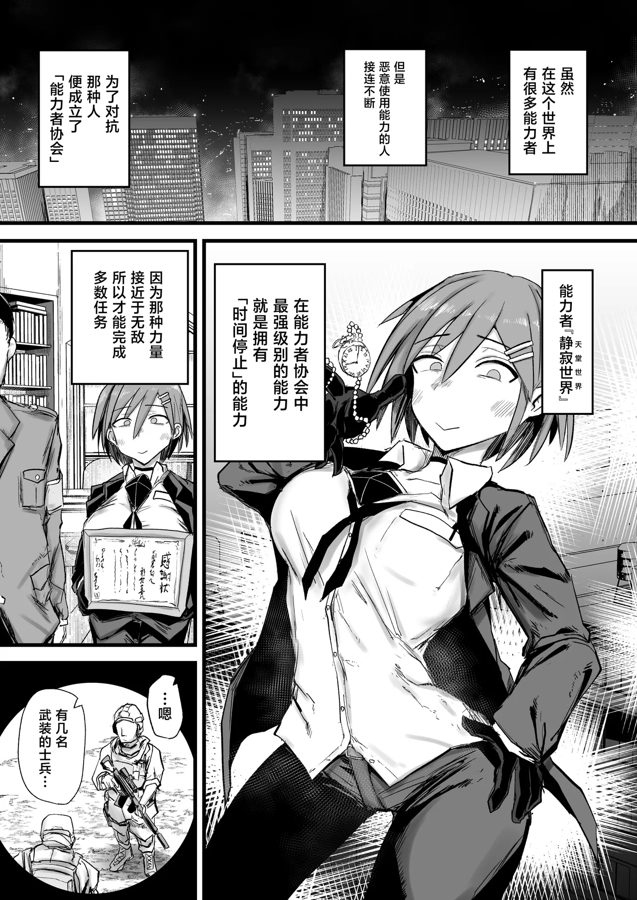 [Nijiiro Guin-tei (Nijiiro Guin)]Saikyou Nouryokusha ga Jikan Teishi de Buzama Haiboku[Chinese] Page 2