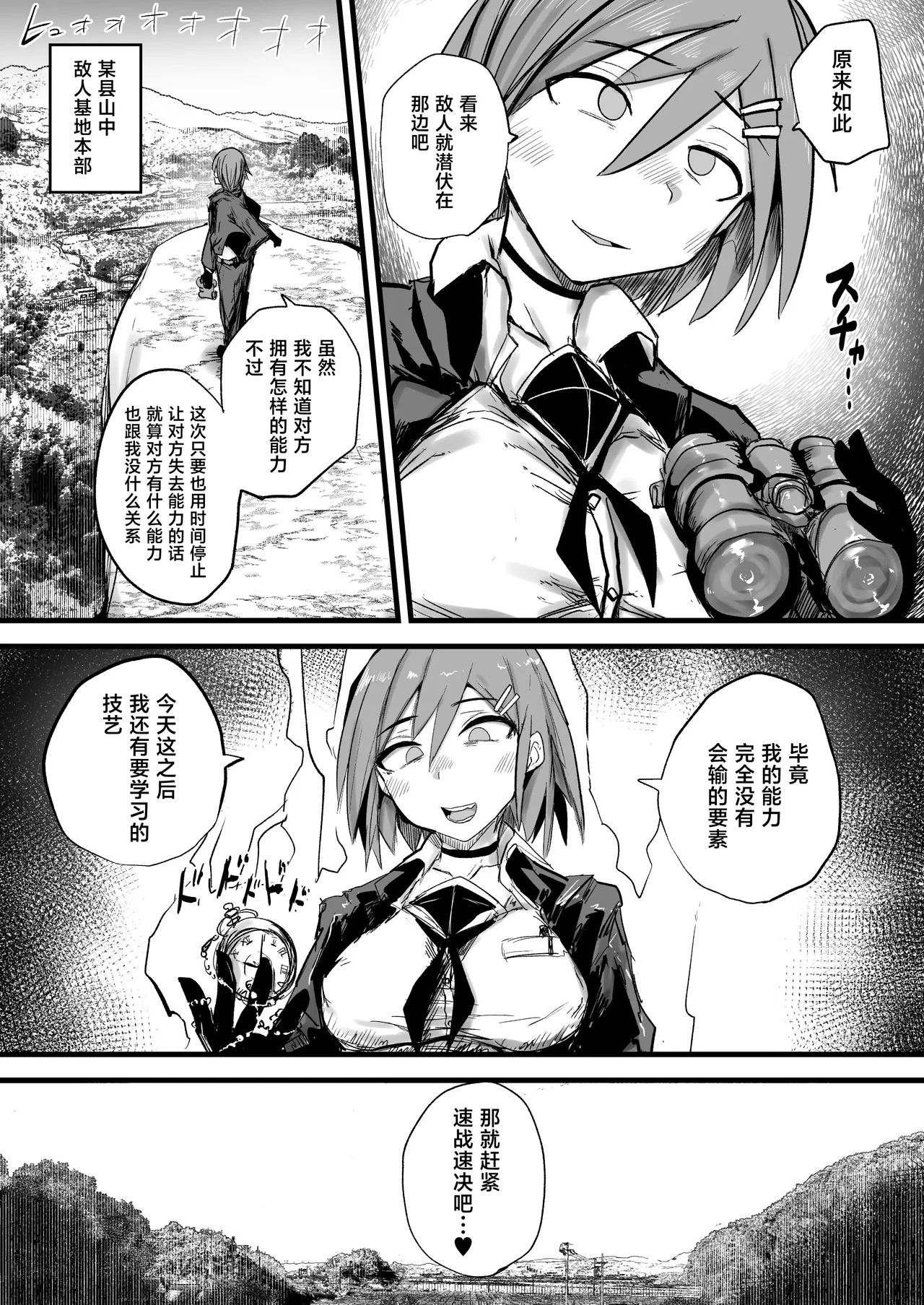 [Nijiiro Guin-tei (Nijiiro Guin)]Saikyou Nouryokusha ga Jikan Teishi de Buzama Haiboku[Chinese] Page 3