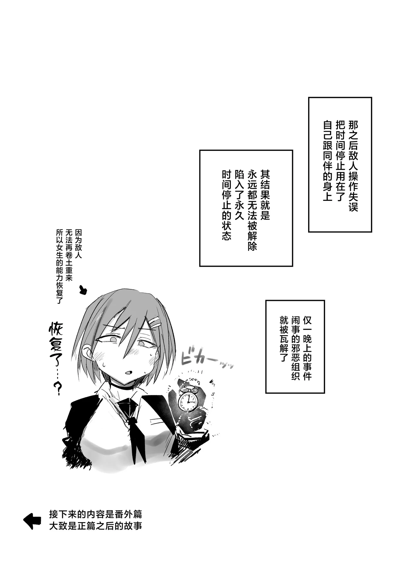 [Nijiiro Guin-tei (Nijiiro Guin)]Saikyou Nouryokusha ga Jikan Teishi de Buzama Haiboku[Chinese] Page 33