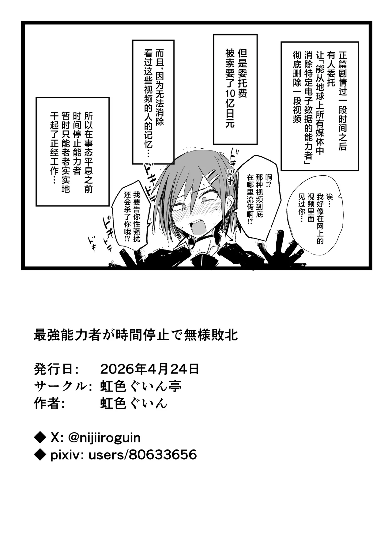[Nijiiro Guin-tei (Nijiiro Guin)]Saikyou Nouryokusha ga Jikan Teishi de Buzama Haiboku[Chinese] Page 44