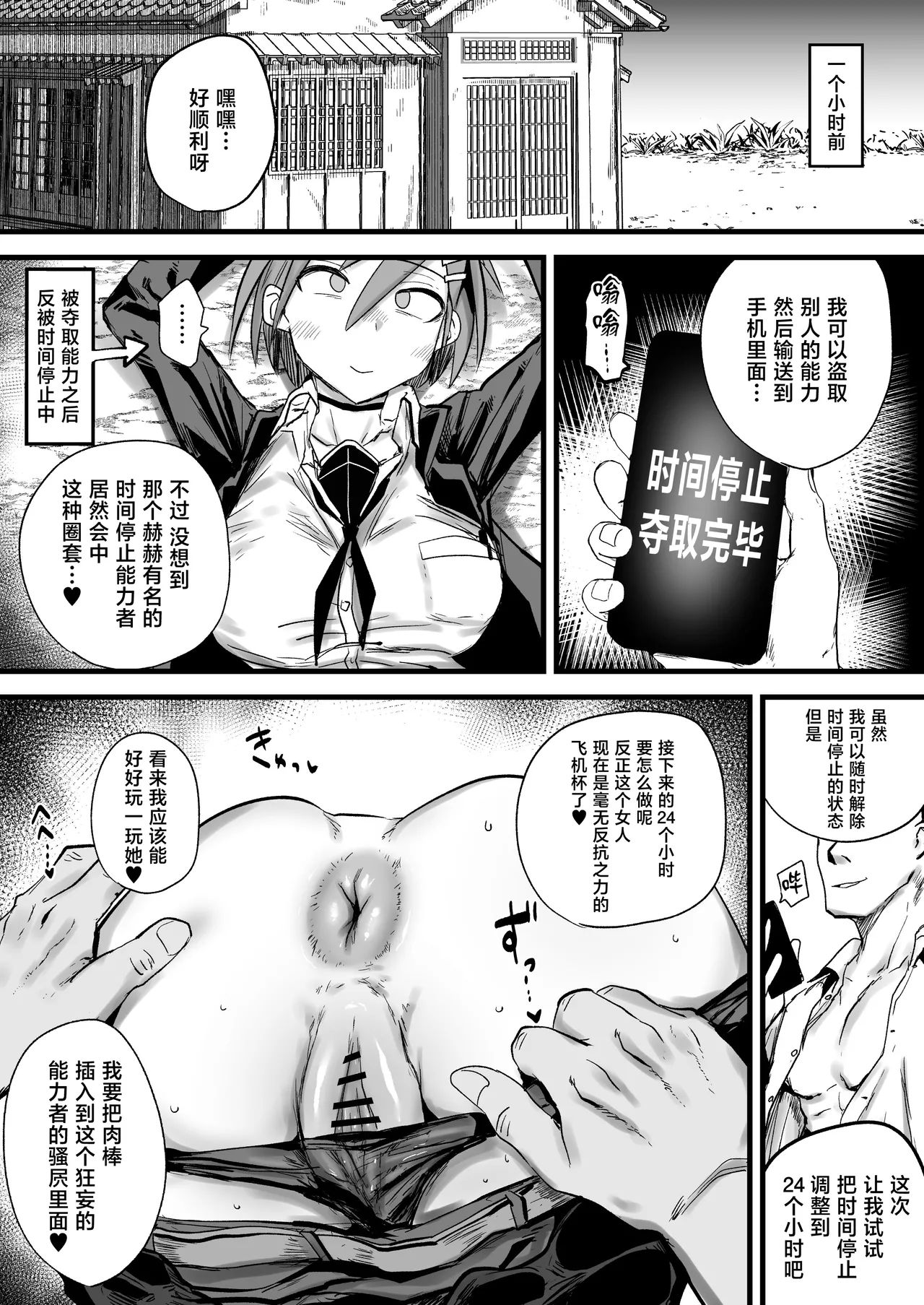 [Nijiiro Guin-tei (Nijiiro Guin)]Saikyou Nouryokusha ga Jikan Teishi de Buzama Haiboku[Chinese] Page 5