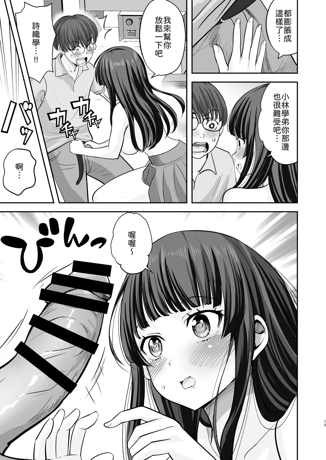 Yawaraka Momo Zukan (Tonton, Maisu Toro)] Kakure Dosukebe Seiso Ojou-sama Shiori-senpai wa Muramura Ecchi ga Tomaranai[Chinese] [山嵐个人汉化] Page 14