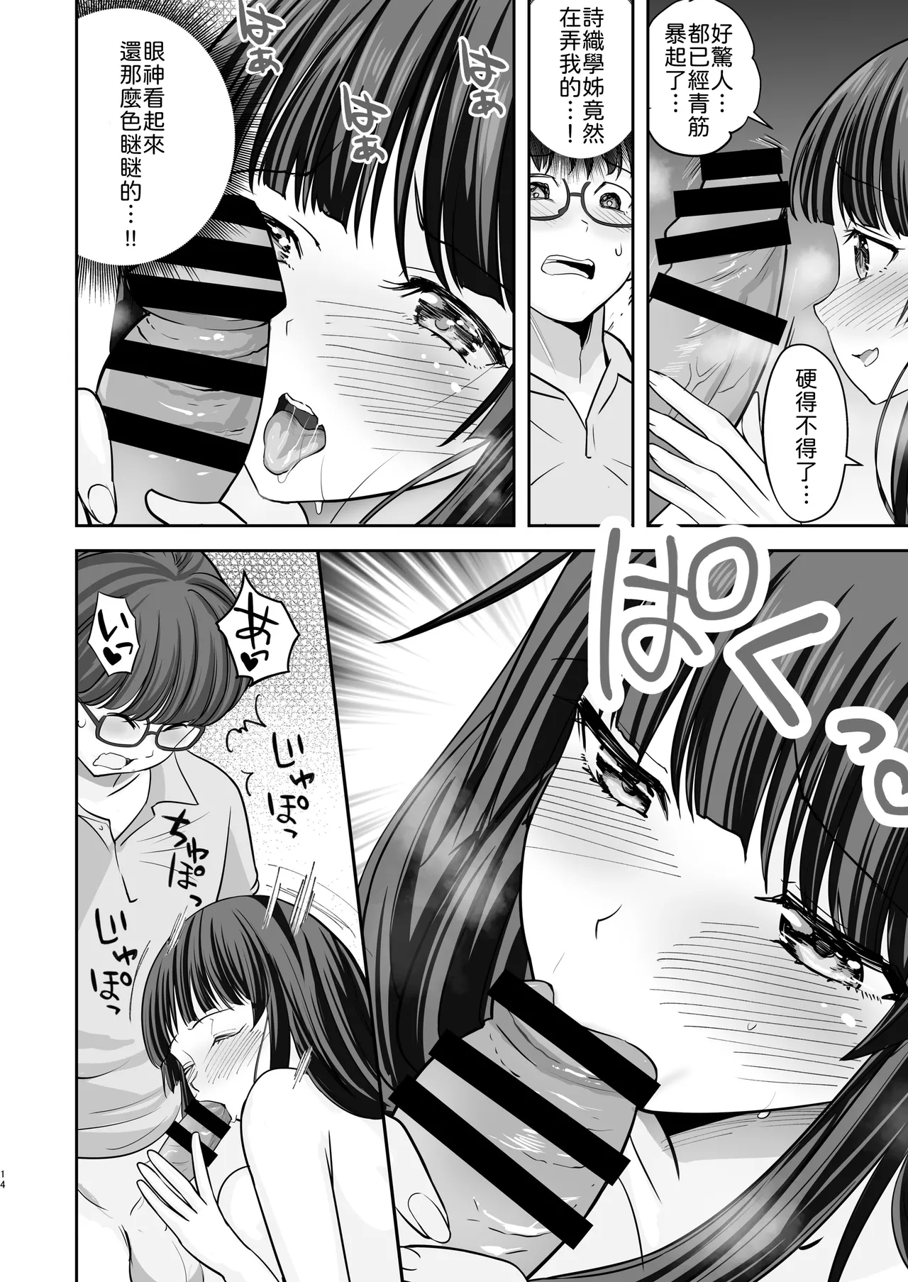 Yawaraka Momo Zukan (Tonton, Maisu Toro)] Kakure Dosukebe Seiso Ojou-sama Shiori-senpai wa Muramura Ecchi ga Tomaranai[Chinese] [山嵐个人汉化] Page 15