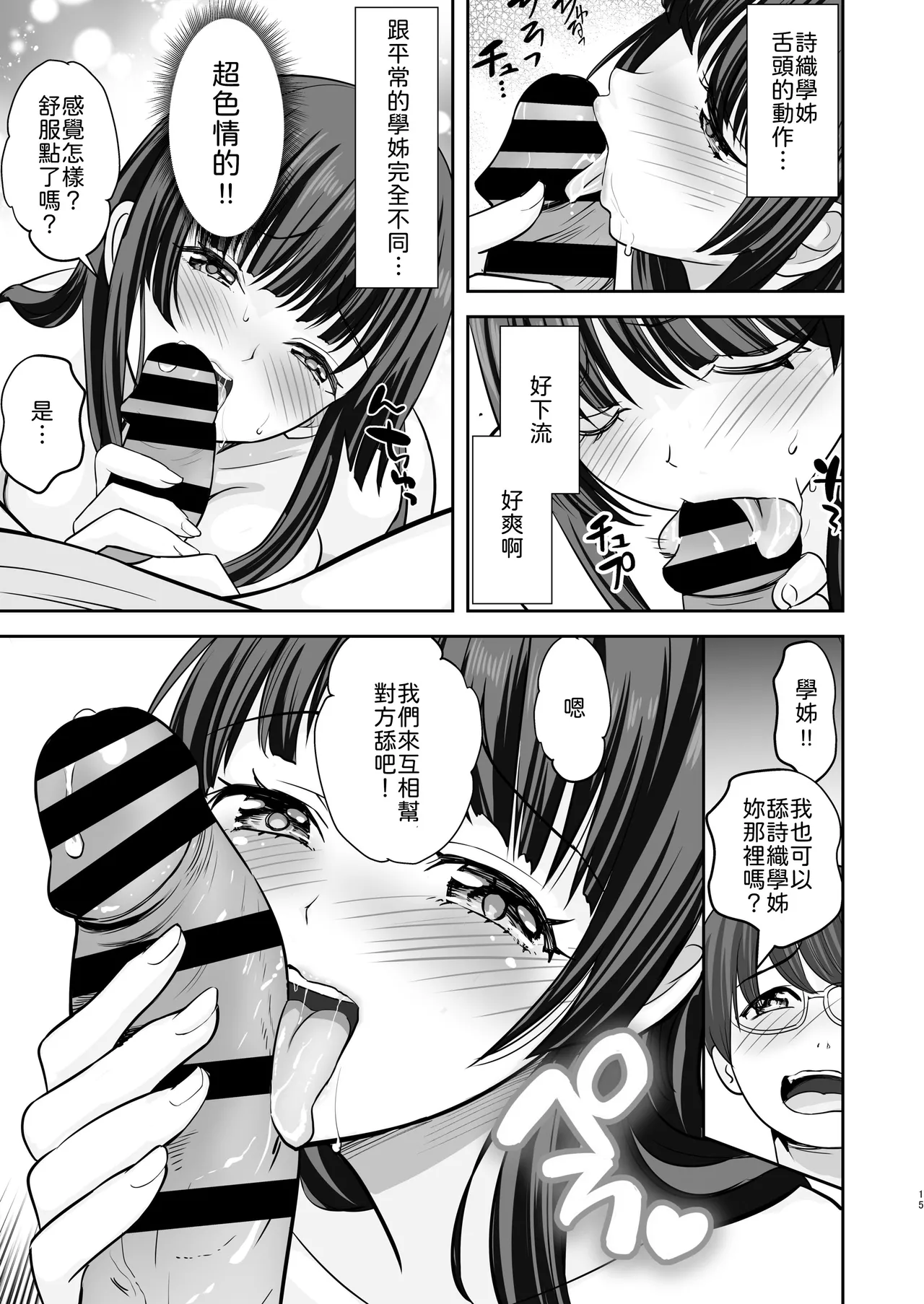 Yawaraka Momo Zukan (Tonton, Maisu Toro)] Kakure Dosukebe Seiso Ojou-sama Shiori-senpai wa Muramura Ecchi ga Tomaranai[Chinese] [山嵐个人汉化] Page 16