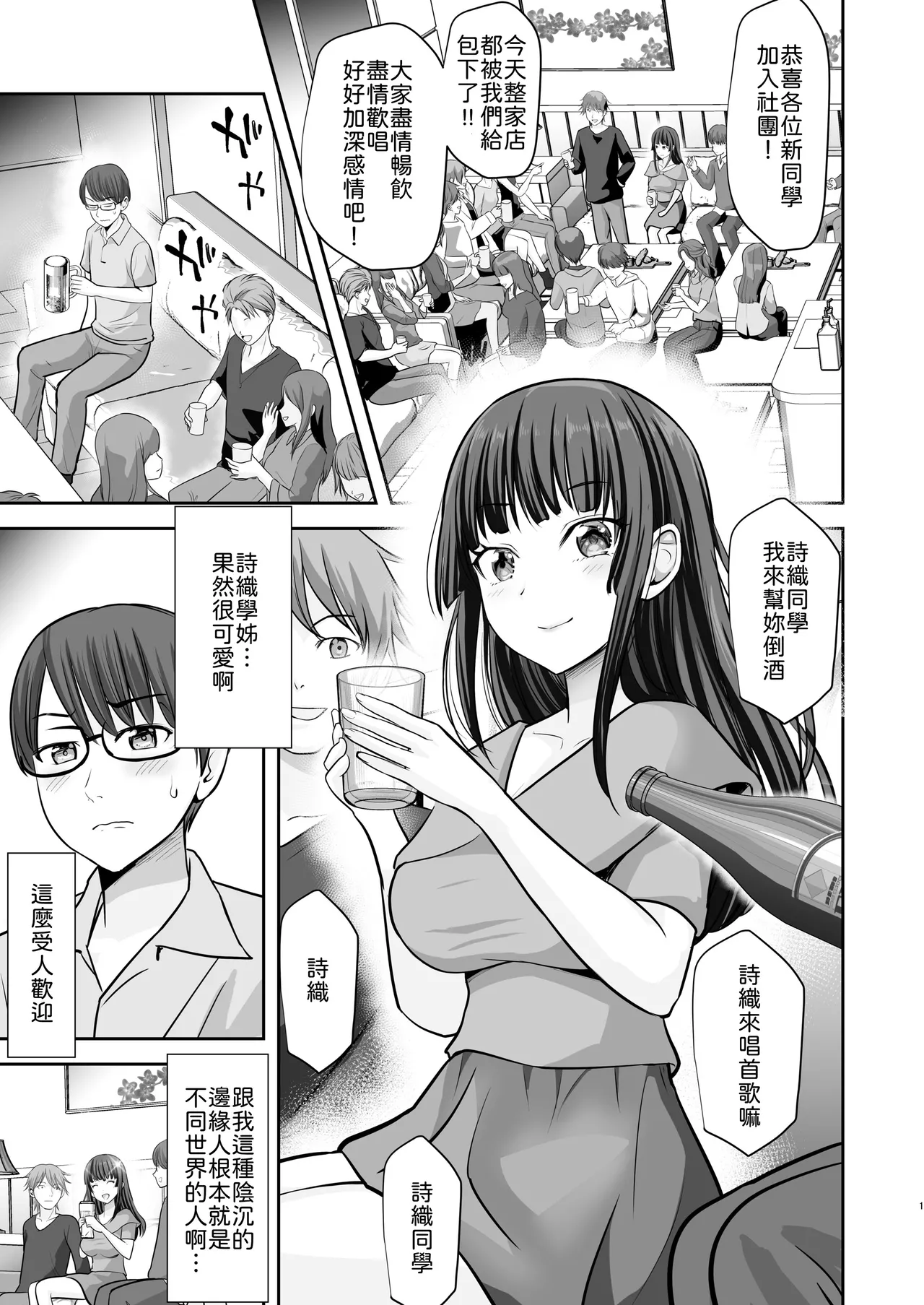 Yawaraka Momo Zukan (Tonton, Maisu Toro)] Kakure Dosukebe Seiso Ojou-sama Shiori-senpai wa Muramura Ecchi ga Tomaranai[Chinese] [山嵐个人汉化] Page 2