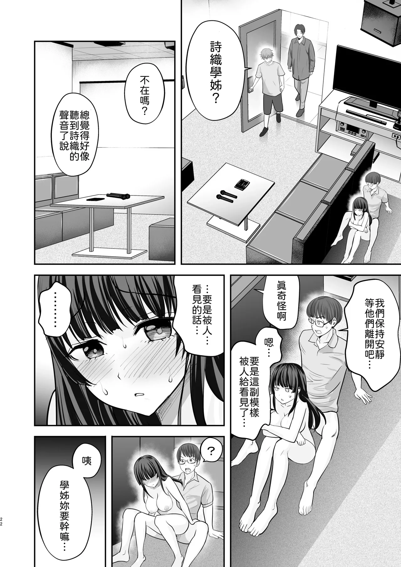 Yawaraka Momo Zukan (Tonton, Maisu Toro)] Kakure Dosukebe Seiso Ojou-sama Shiori-senpai wa Muramura Ecchi ga Tomaranai[Chinese] [山嵐个人汉化] Page 23