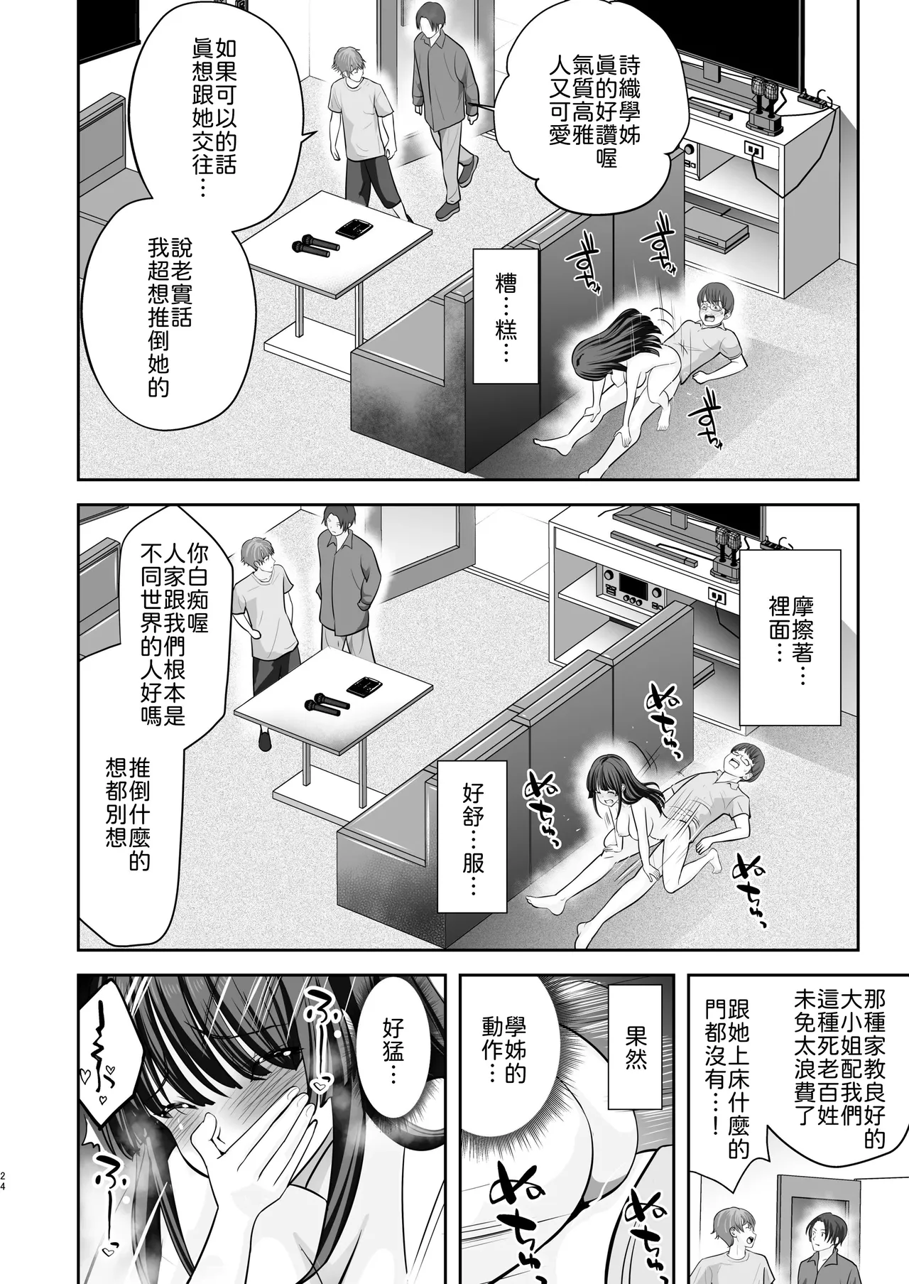 Yawaraka Momo Zukan (Tonton, Maisu Toro)] Kakure Dosukebe Seiso Ojou-sama Shiori-senpai wa Muramura Ecchi ga Tomaranai[Chinese] [山嵐个人汉化] Page 25