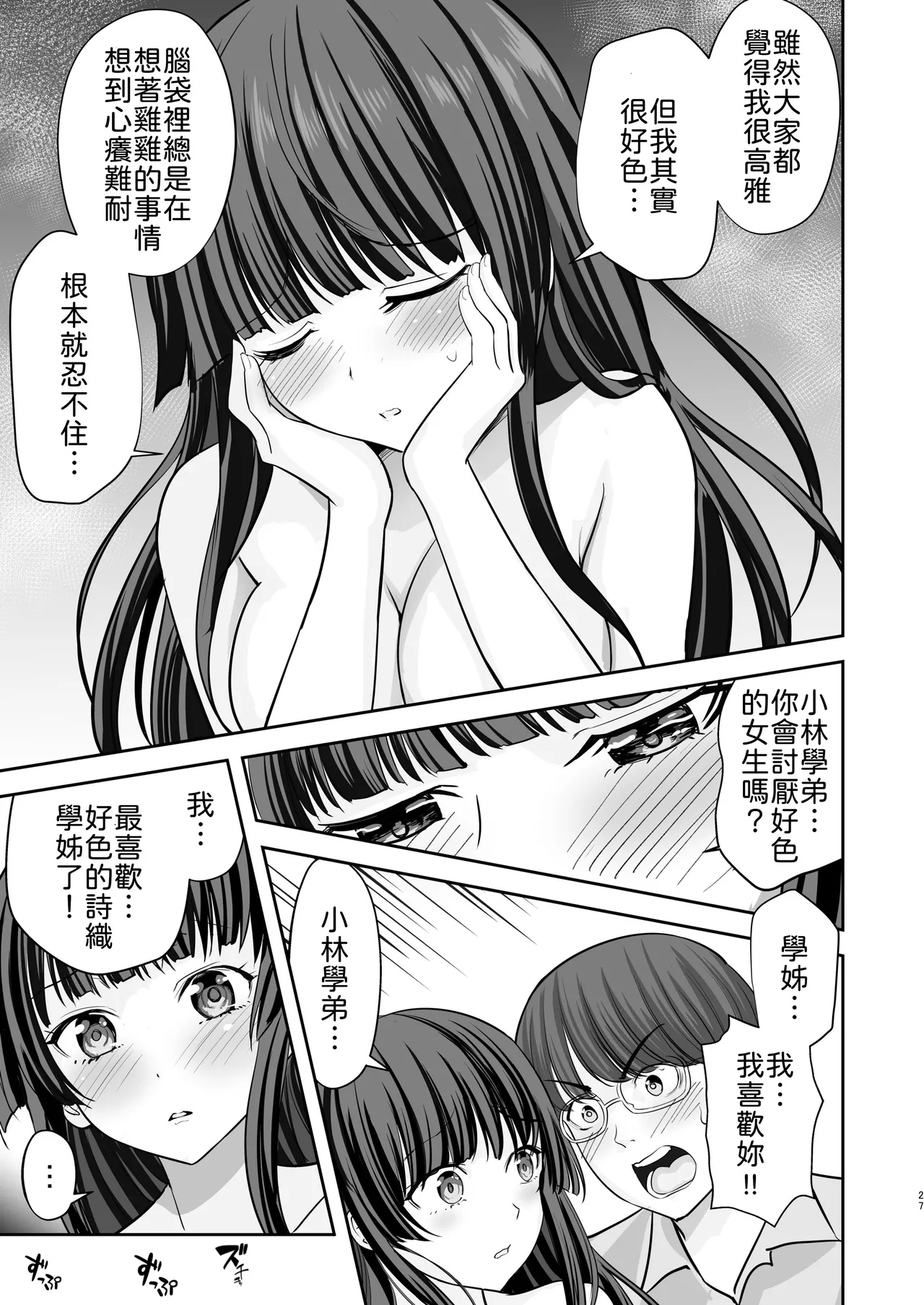 Yawaraka Momo Zukan (Tonton, Maisu Toro)] Kakure Dosukebe Seiso Ojou-sama Shiori-senpai wa Muramura Ecchi ga Tomaranai[Chinese] [山嵐个人汉化] Page 28