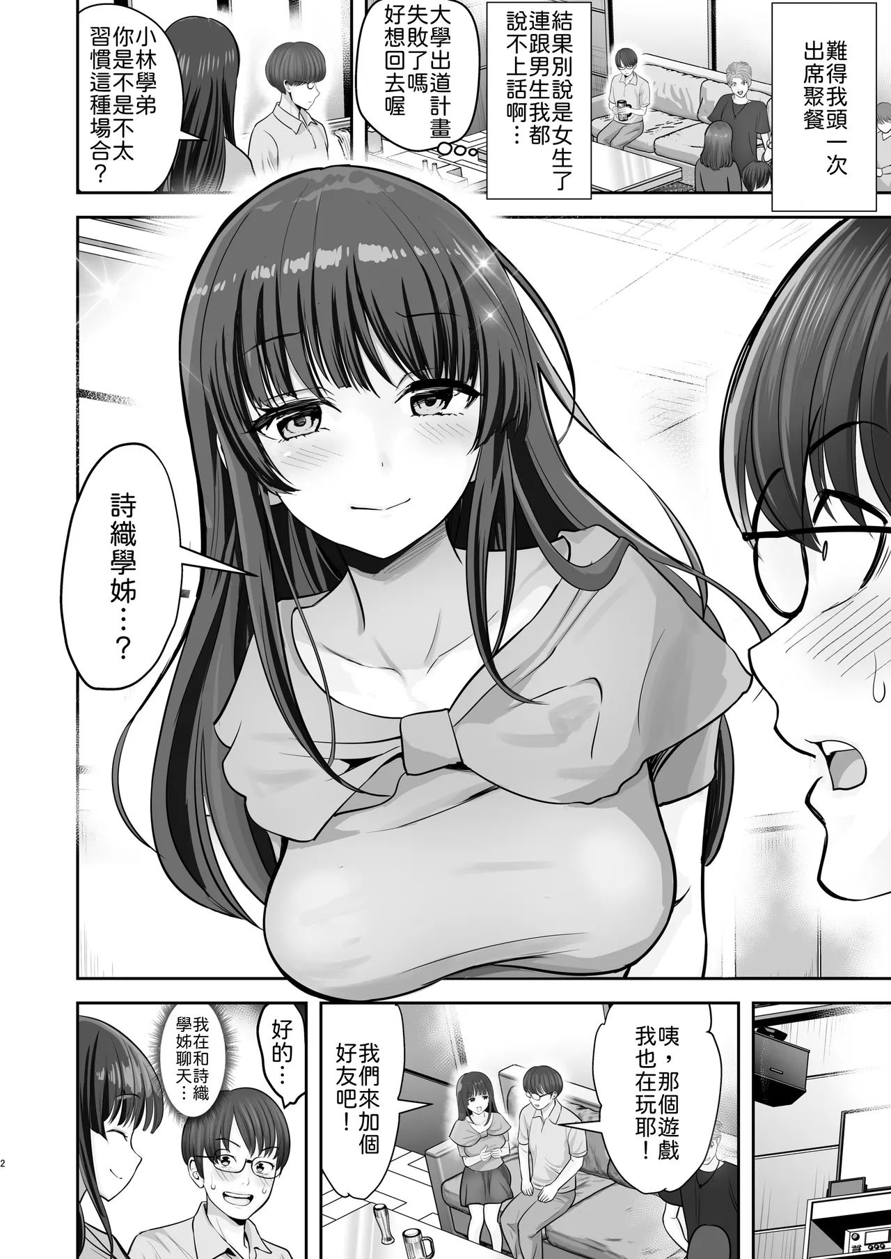 Yawaraka Momo Zukan (Tonton, Maisu Toro)] Kakure Dosukebe Seiso Ojou-sama Shiori-senpai wa Muramura Ecchi ga Tomaranai[Chinese] [山嵐个人汉化] Page 3