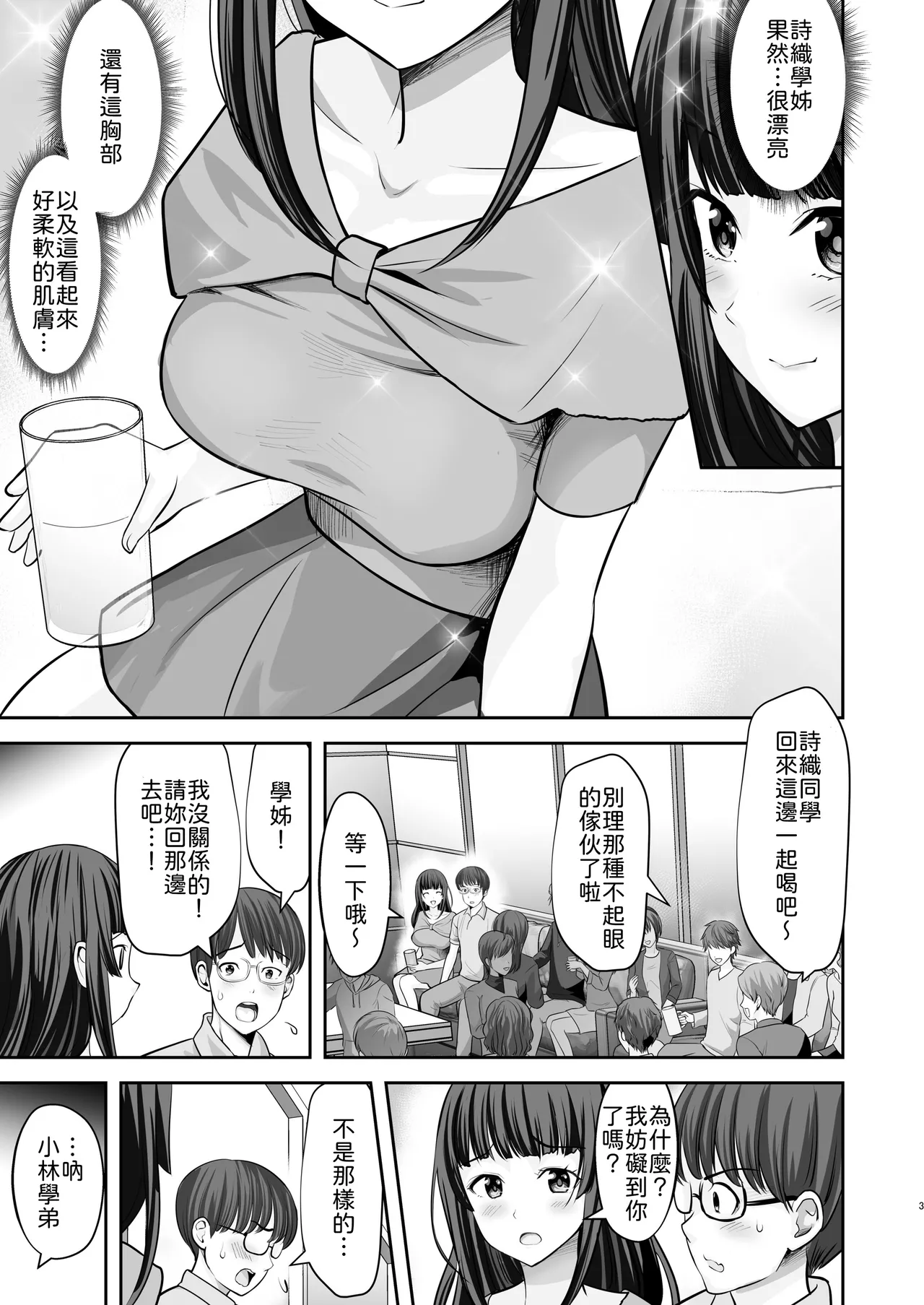Yawaraka Momo Zukan (Tonton, Maisu Toro)] Kakure Dosukebe Seiso Ojou-sama Shiori-senpai wa Muramura Ecchi ga Tomaranai[Chinese] [山嵐个人汉化] Page 4