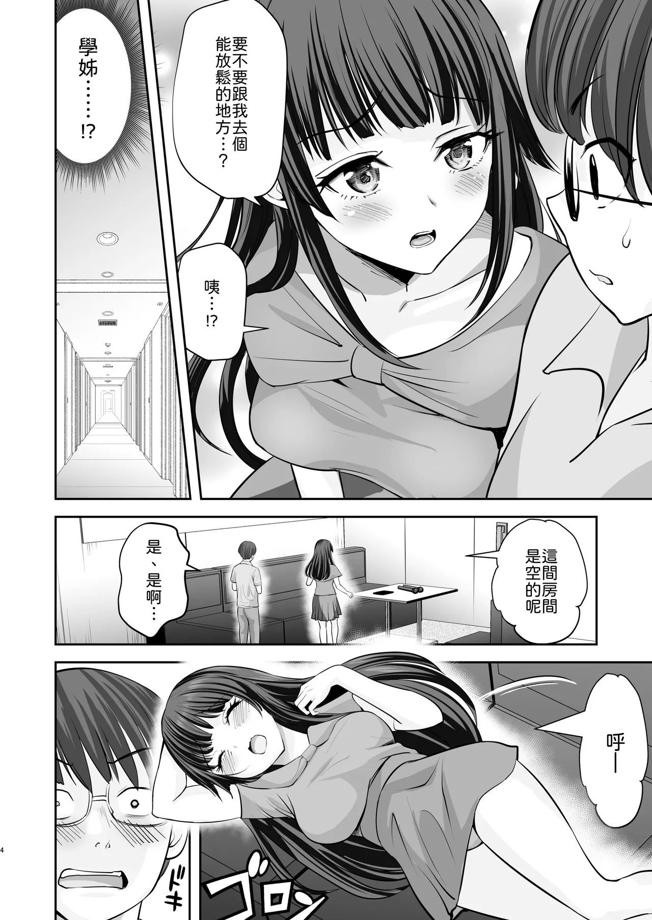 Yawaraka Momo Zukan (Tonton, Maisu Toro)] Kakure Dosukebe Seiso Ojou-sama Shiori-senpai wa Muramura Ecchi ga Tomaranai[Chinese] [山嵐个人汉化] Page 5
