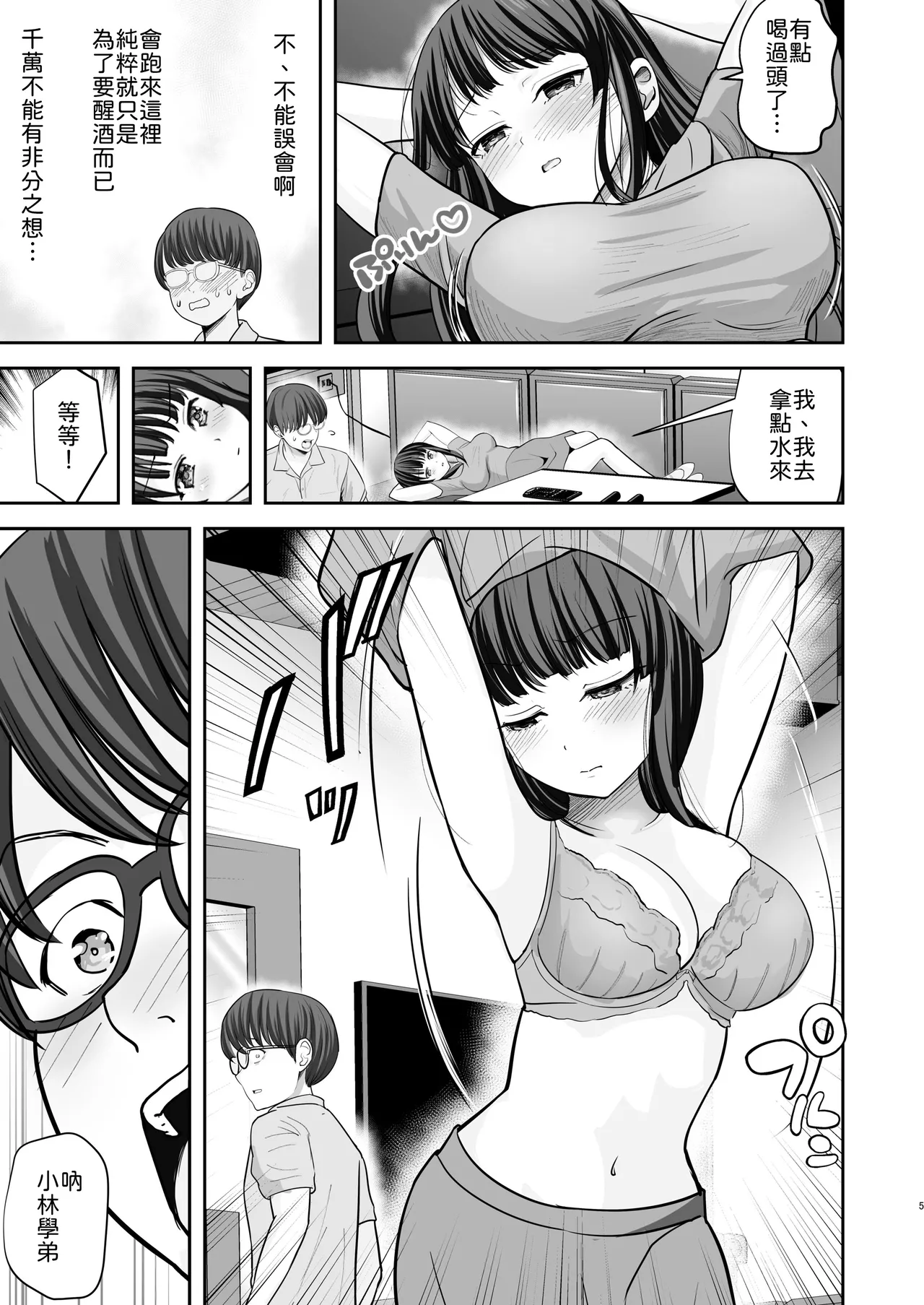 Yawaraka Momo Zukan (Tonton, Maisu Toro)] Kakure Dosukebe Seiso Ojou-sama Shiori-senpai wa Muramura Ecchi ga Tomaranai[Chinese] [山嵐个人汉化] Page 6