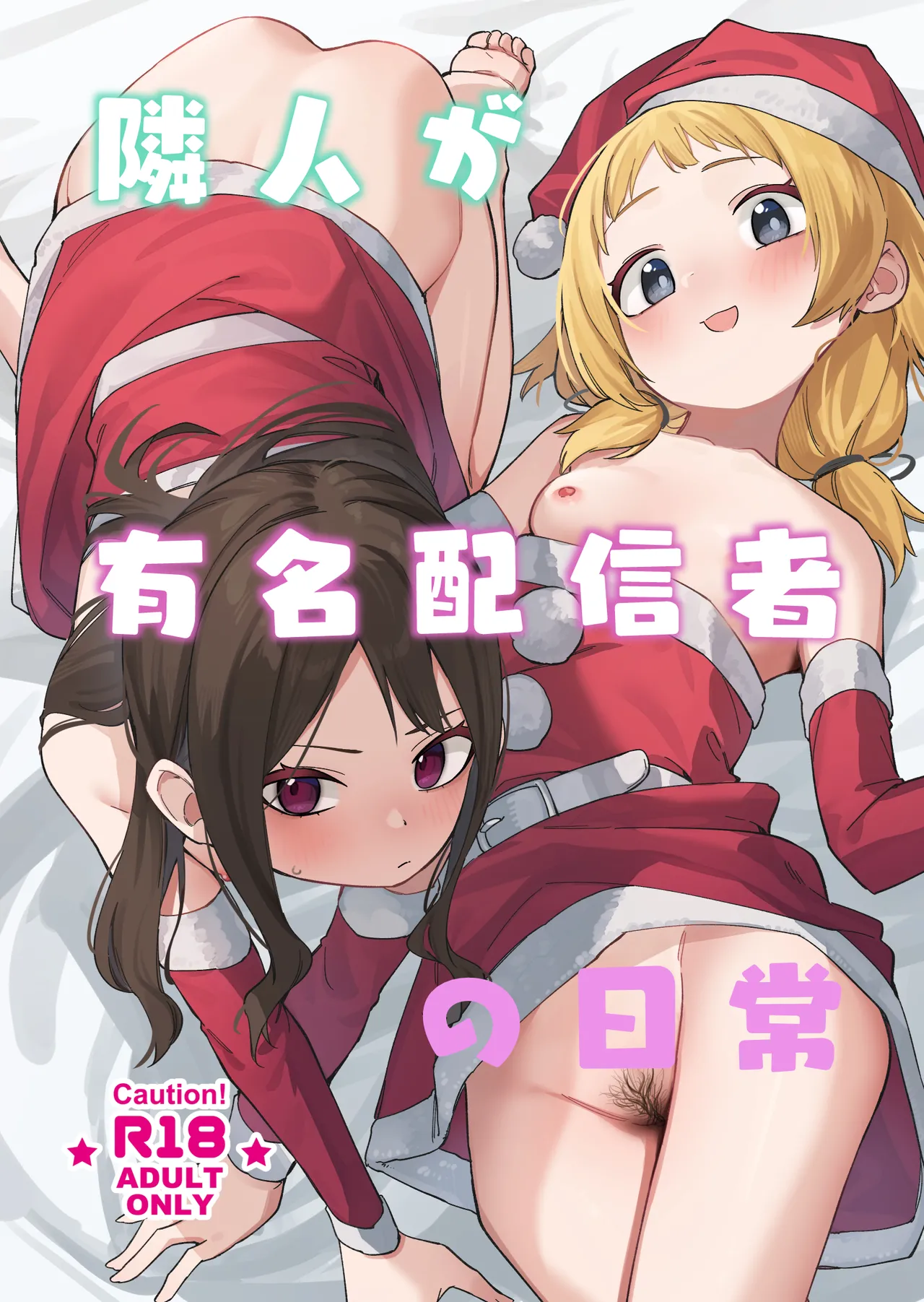 [Shinsekai Set (Shobu)]Rinjin ga Yuumei Haishinsha no Nichijou[Digital] Page 1
