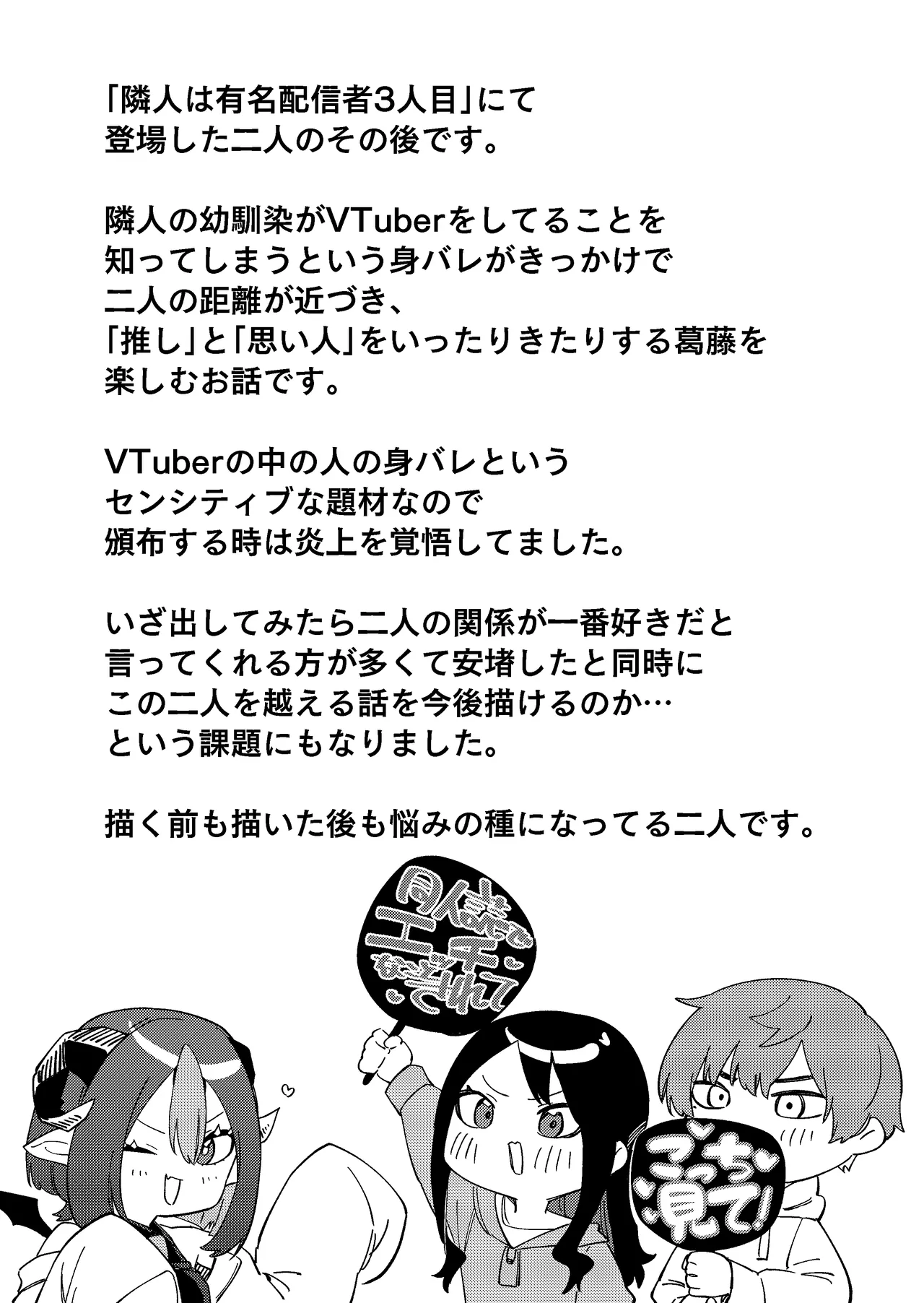 [Shinsekai Set (Shobu)]Rinjin ga Yuumei Haishinsha no Nichijou[Digital] Page 14