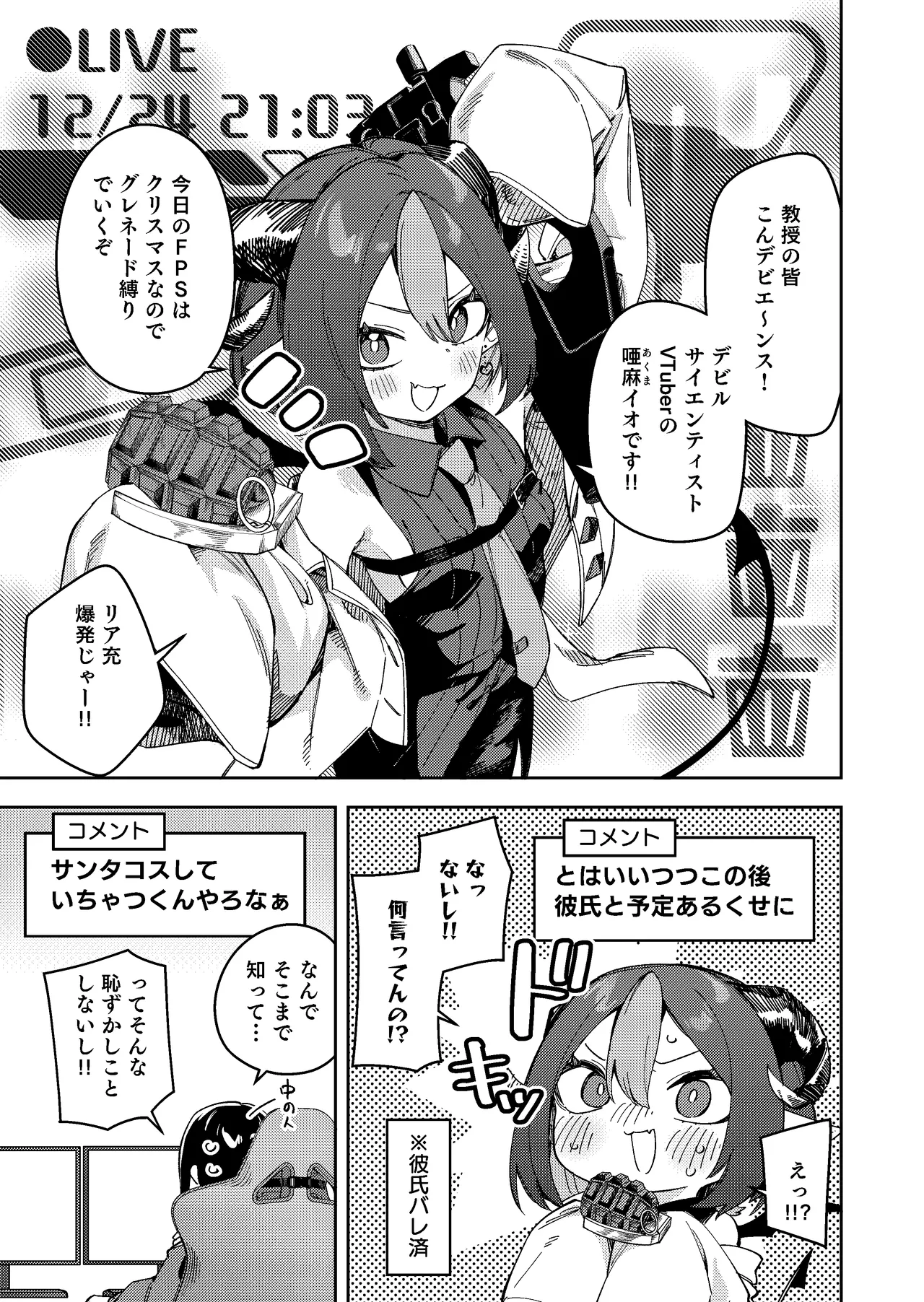 [Shinsekai Set (Shobu)]Rinjin ga Yuumei Haishinsha no Nichijou[Digital] Page 15