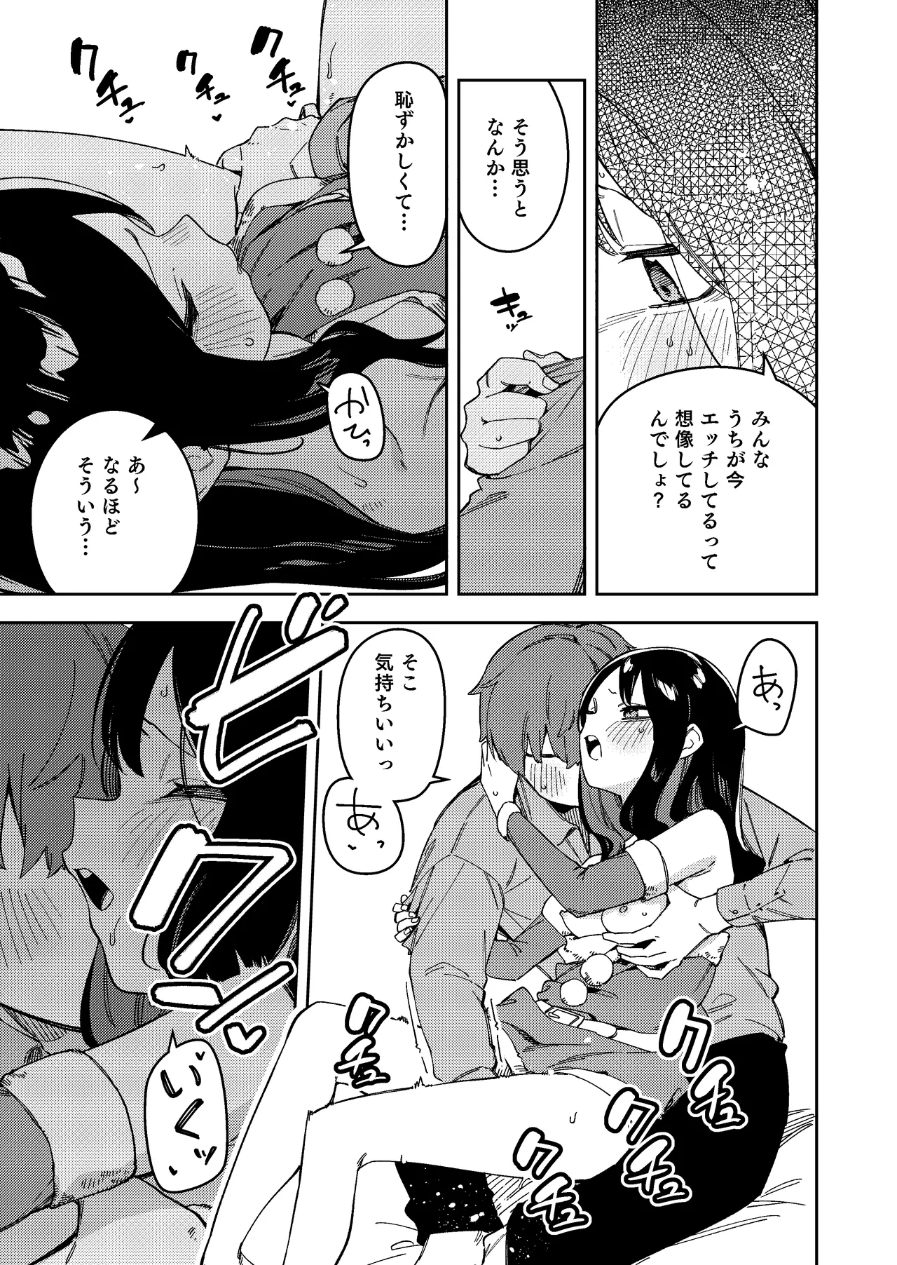 [Shinsekai Set (Shobu)]Rinjin ga Yuumei Haishinsha no Nichijou[Digital] Page 19