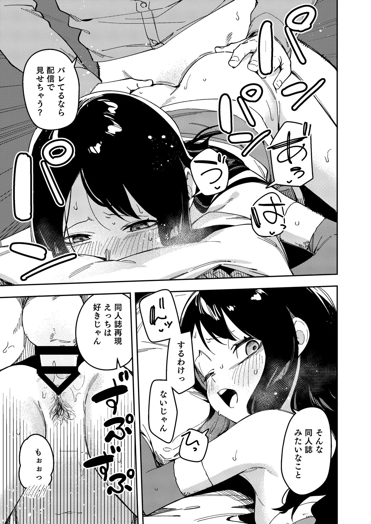 [Shinsekai Set (Shobu)]Rinjin ga Yuumei Haishinsha no Nichijou[Digital] Page 21