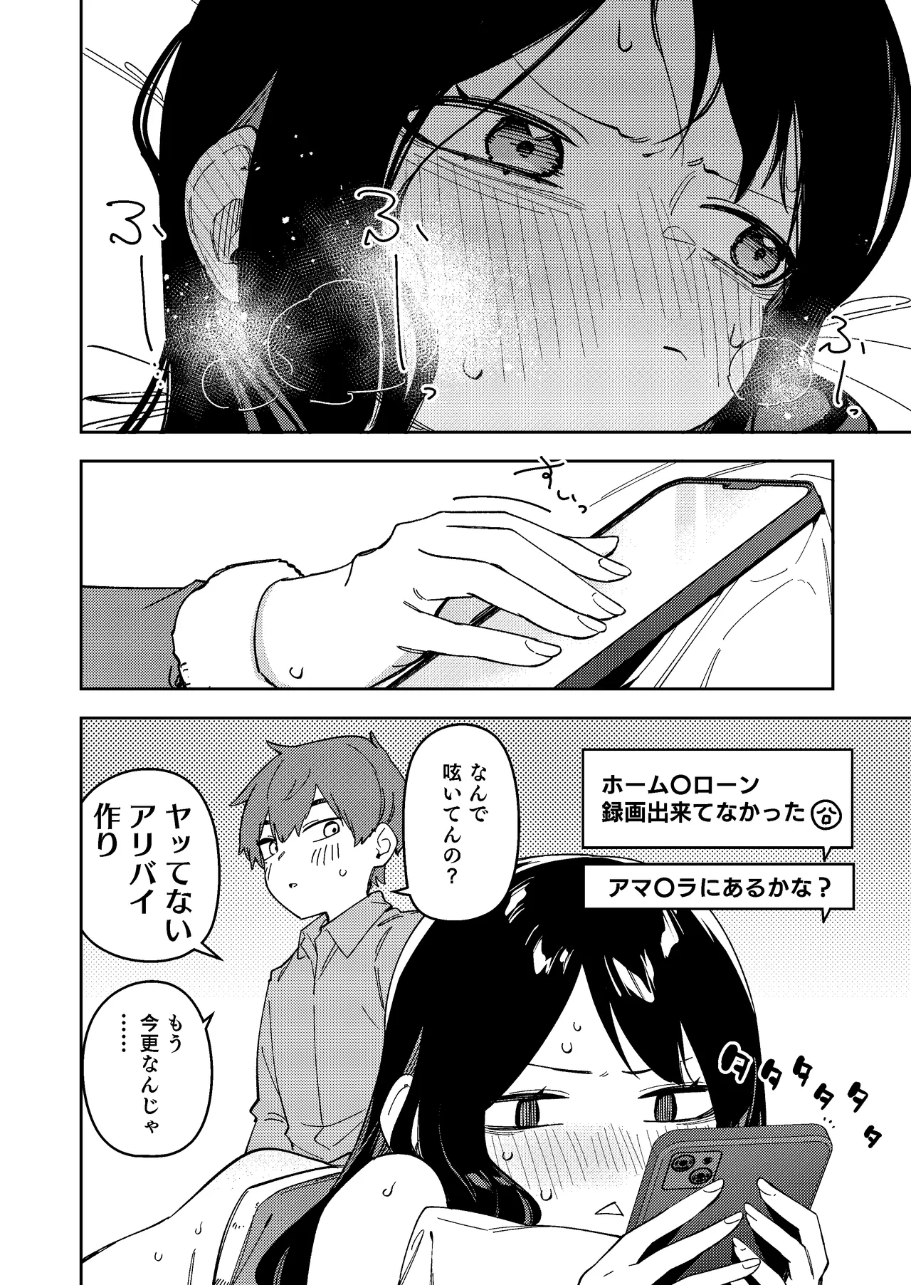 [Shinsekai Set (Shobu)]Rinjin ga Yuumei Haishinsha no Nichijou[Digital] Page 24