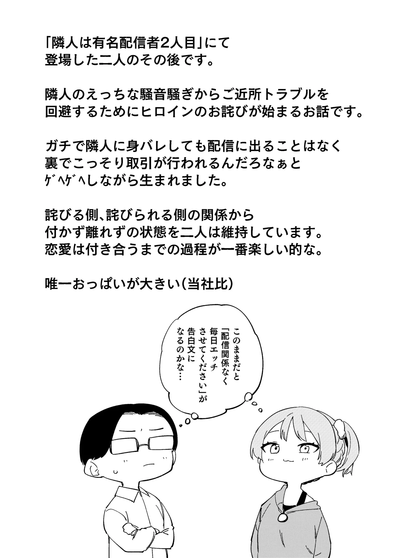 [Shinsekai Set (Shobu)]Rinjin ga Yuumei Haishinsha no Nichijou[Digital] Page 26