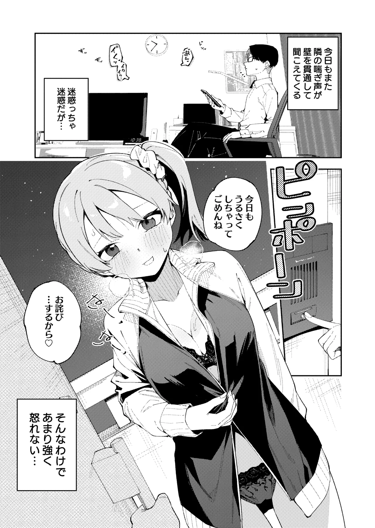 [Shinsekai Set (Shobu)]Rinjin ga Yuumei Haishinsha no Nichijou[Digital] Page 27
