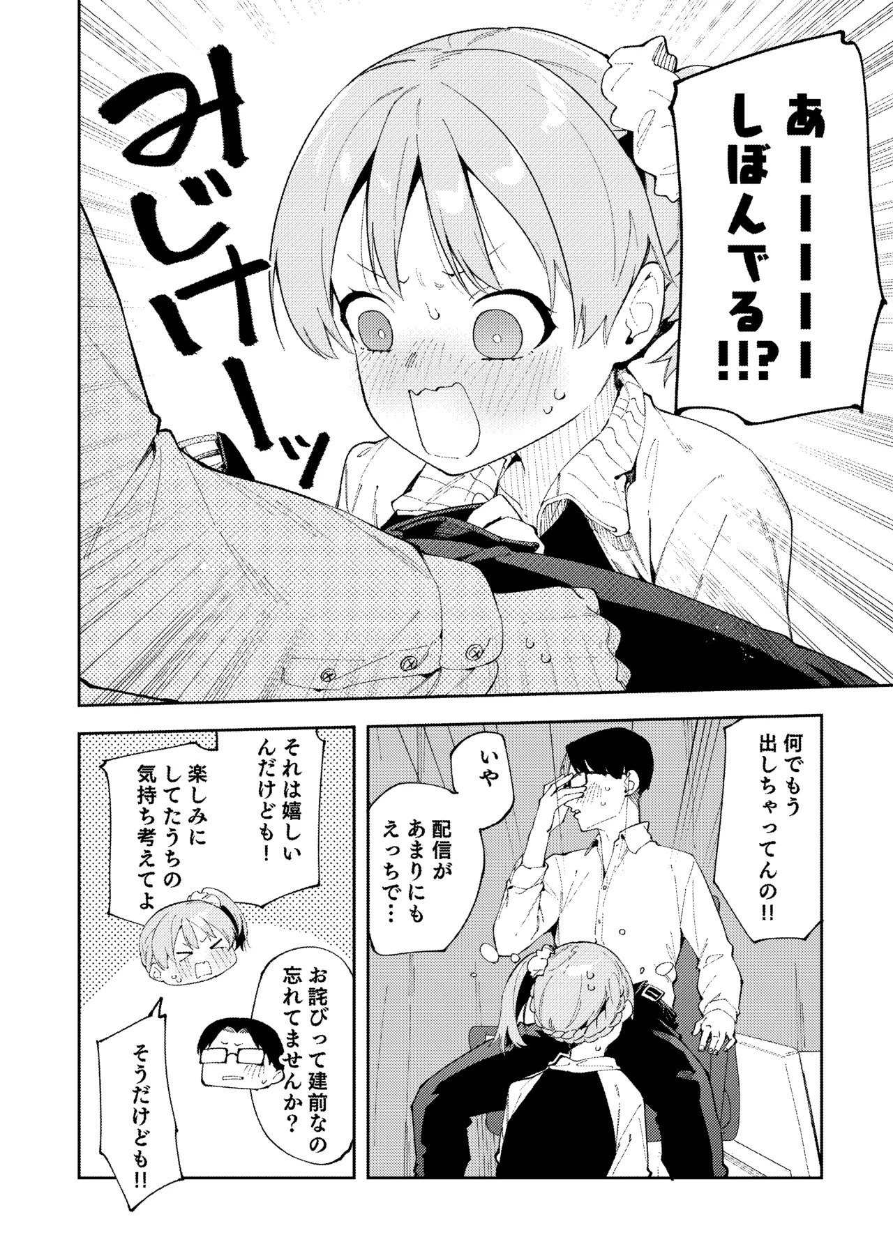 [Shinsekai Set (Shobu)]Rinjin ga Yuumei Haishinsha no Nichijou[Digital] Page 28