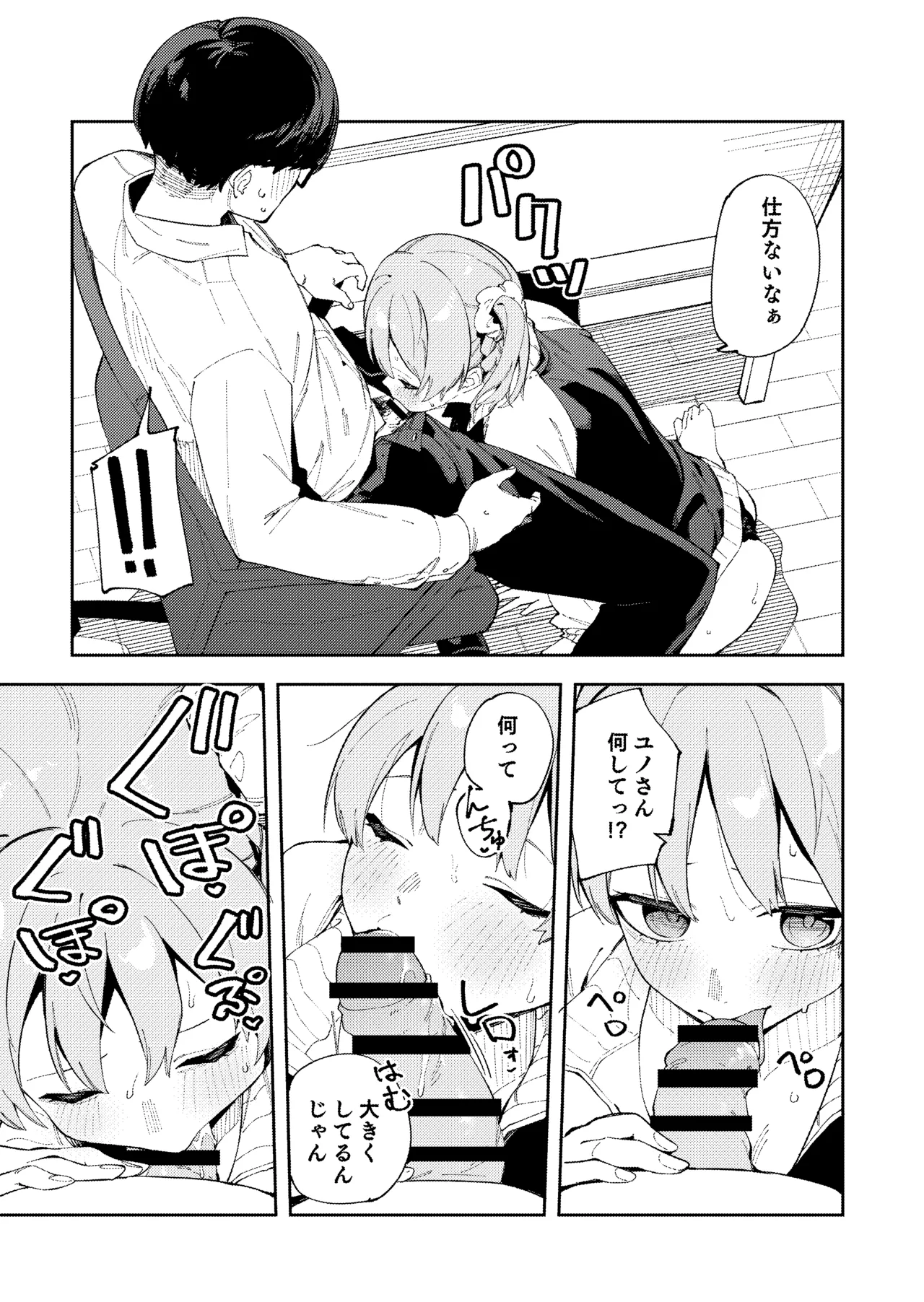 [Shinsekai Set (Shobu)]Rinjin ga Yuumei Haishinsha no Nichijou[Digital] Page 29