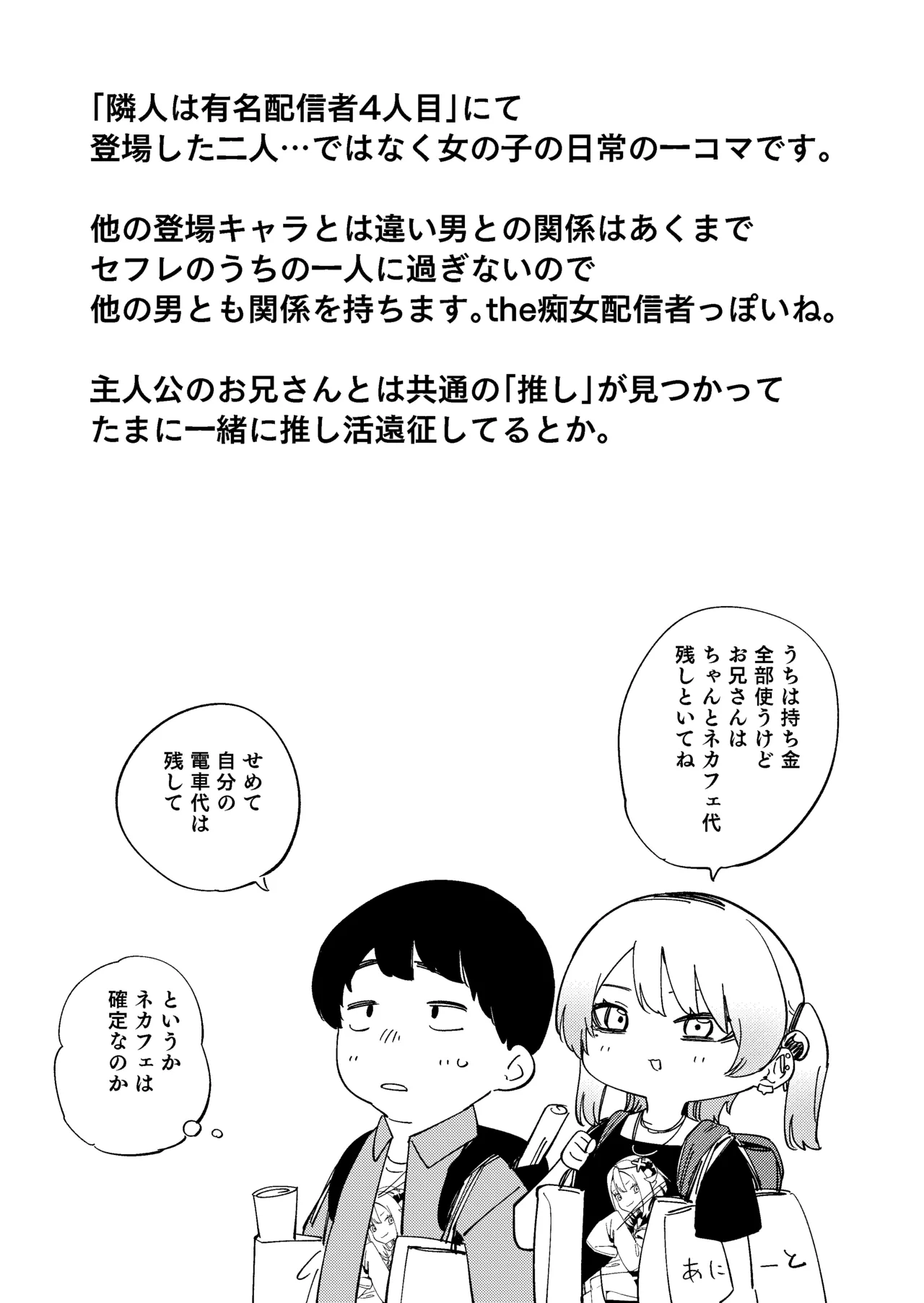 [Shinsekai Set (Shobu)]Rinjin ga Yuumei Haishinsha no Nichijou[Digital] Page 34