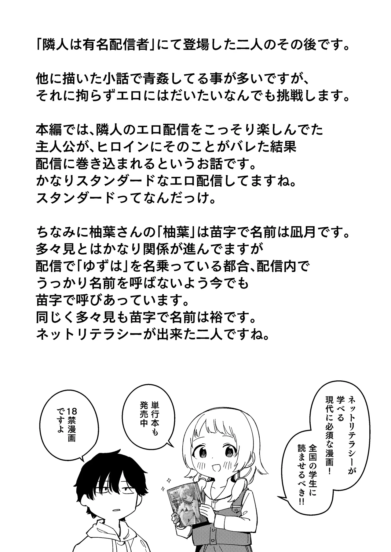 [Shinsekai Set (Shobu)]Rinjin ga Yuumei Haishinsha no Nichijou[Digital] Page 4