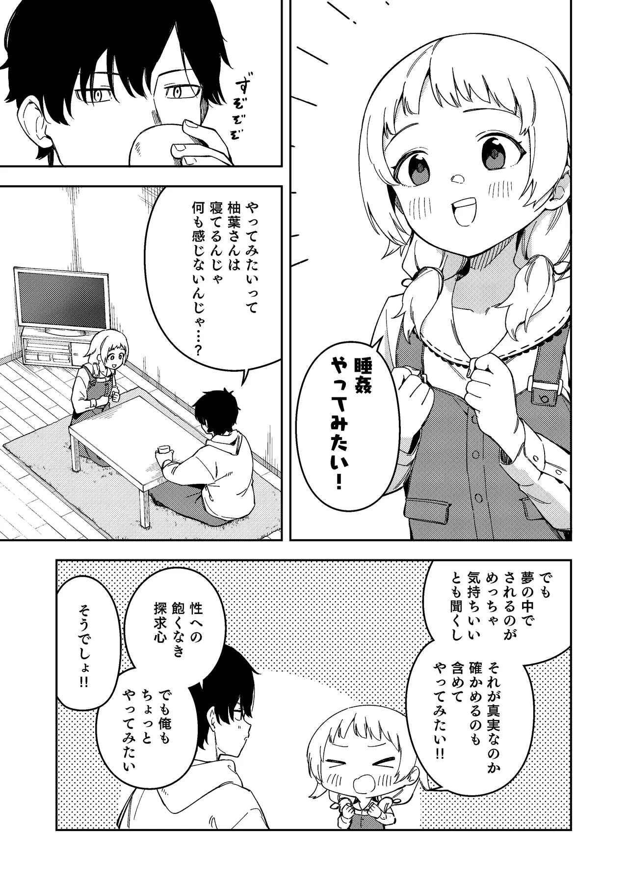 [Shinsekai Set (Shobu)]Rinjin ga Yuumei Haishinsha no Nichijou[Digital] Page 5