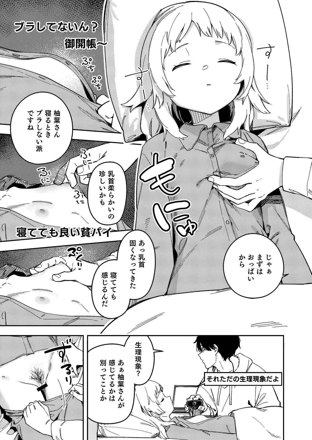 [Shinsekai Set (Shobu)]Rinjin ga Yuumei Haishinsha no Nichijou[Digital] Page 7