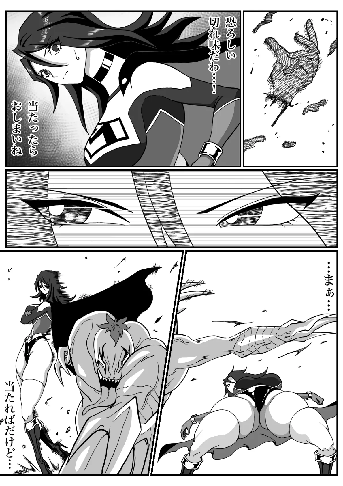 [Morieku]Battle Angel Meteor Endless Pain ~Endless Hell~ Page 10