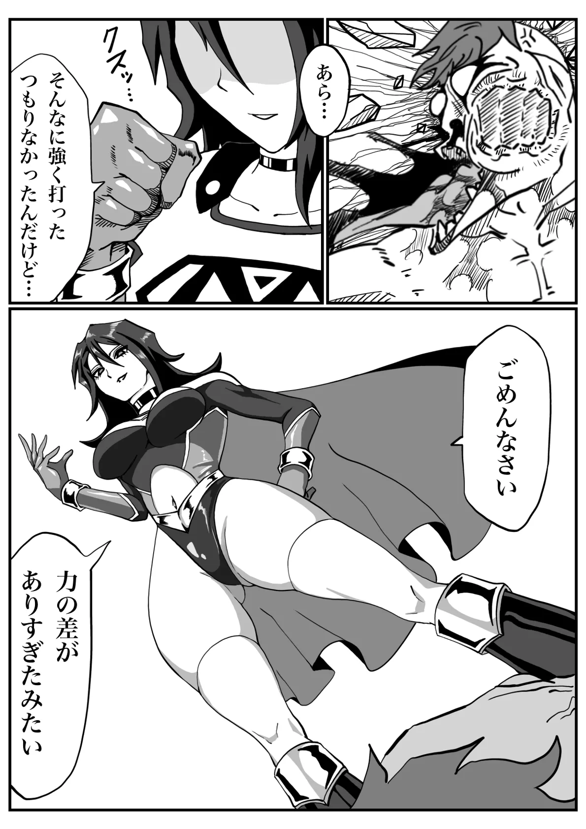 [Morieku]Battle Angel Meteor Endless Pain ~Endless Hell~ Page 13