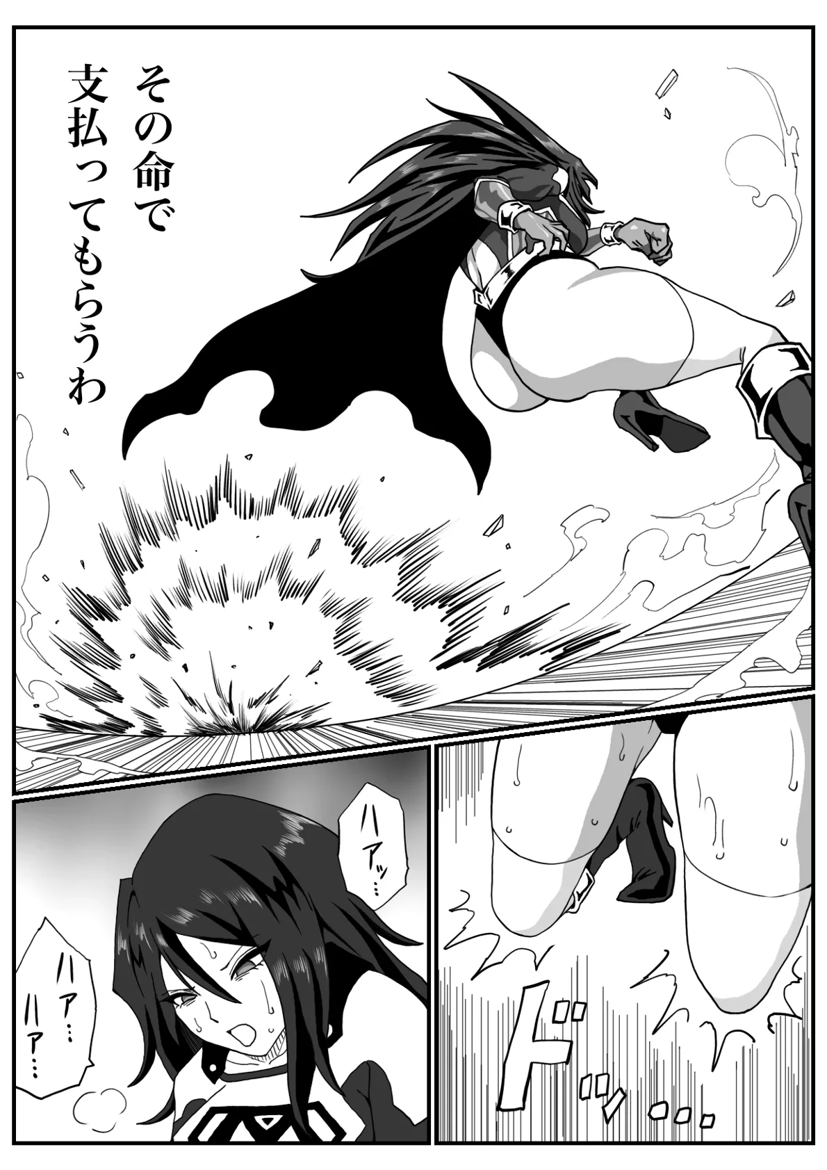[Morieku]Battle Angel Meteor Endless Pain ~Endless Hell~ Page 19