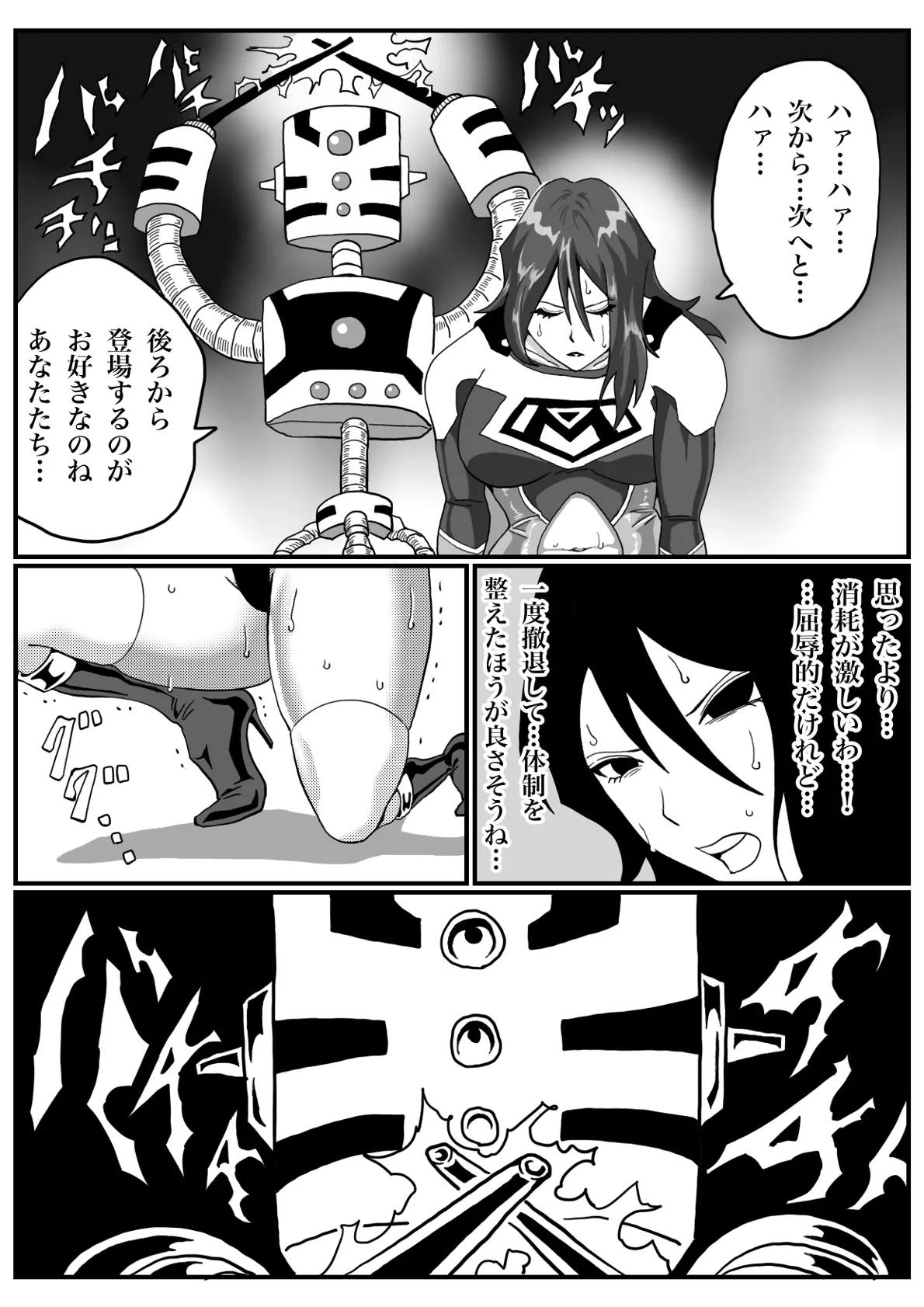 [Morieku]Battle Angel Meteor Endless Pain ~Endless Hell~ Page 20