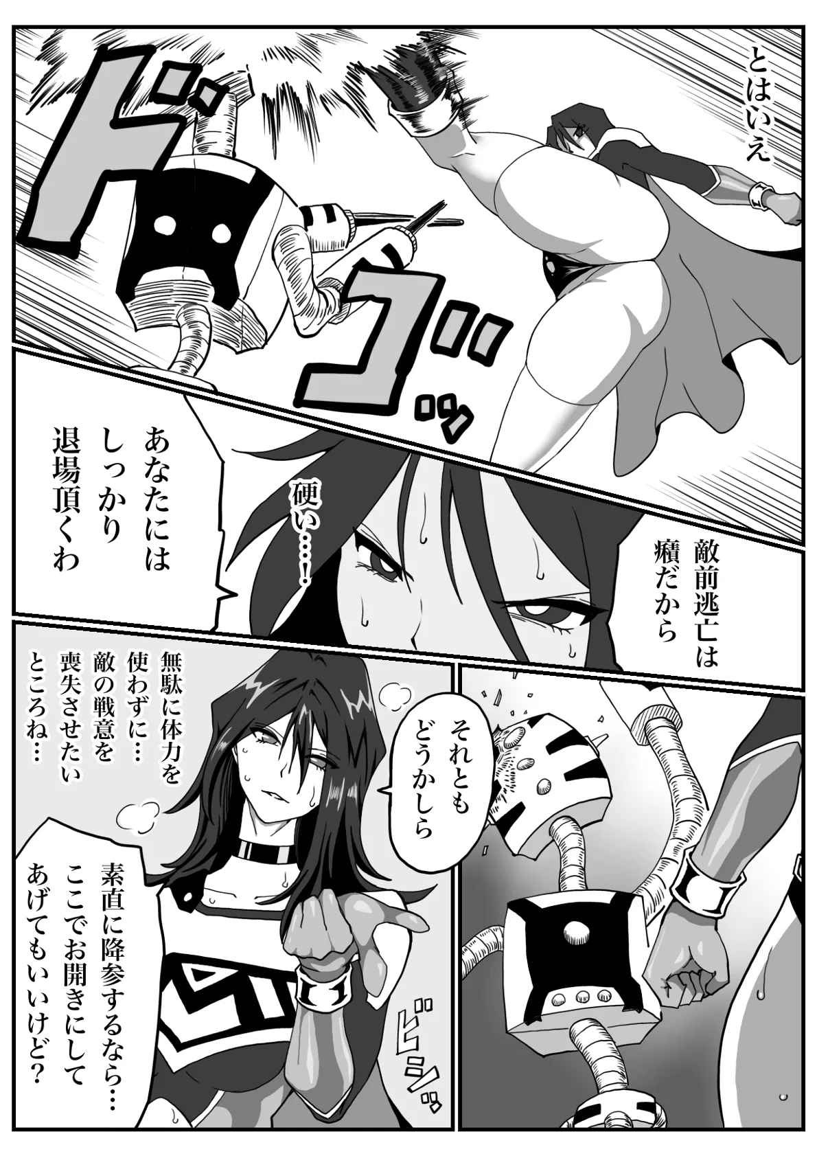 [Morieku]Battle Angel Meteor Endless Pain ~Endless Hell~ Page 21