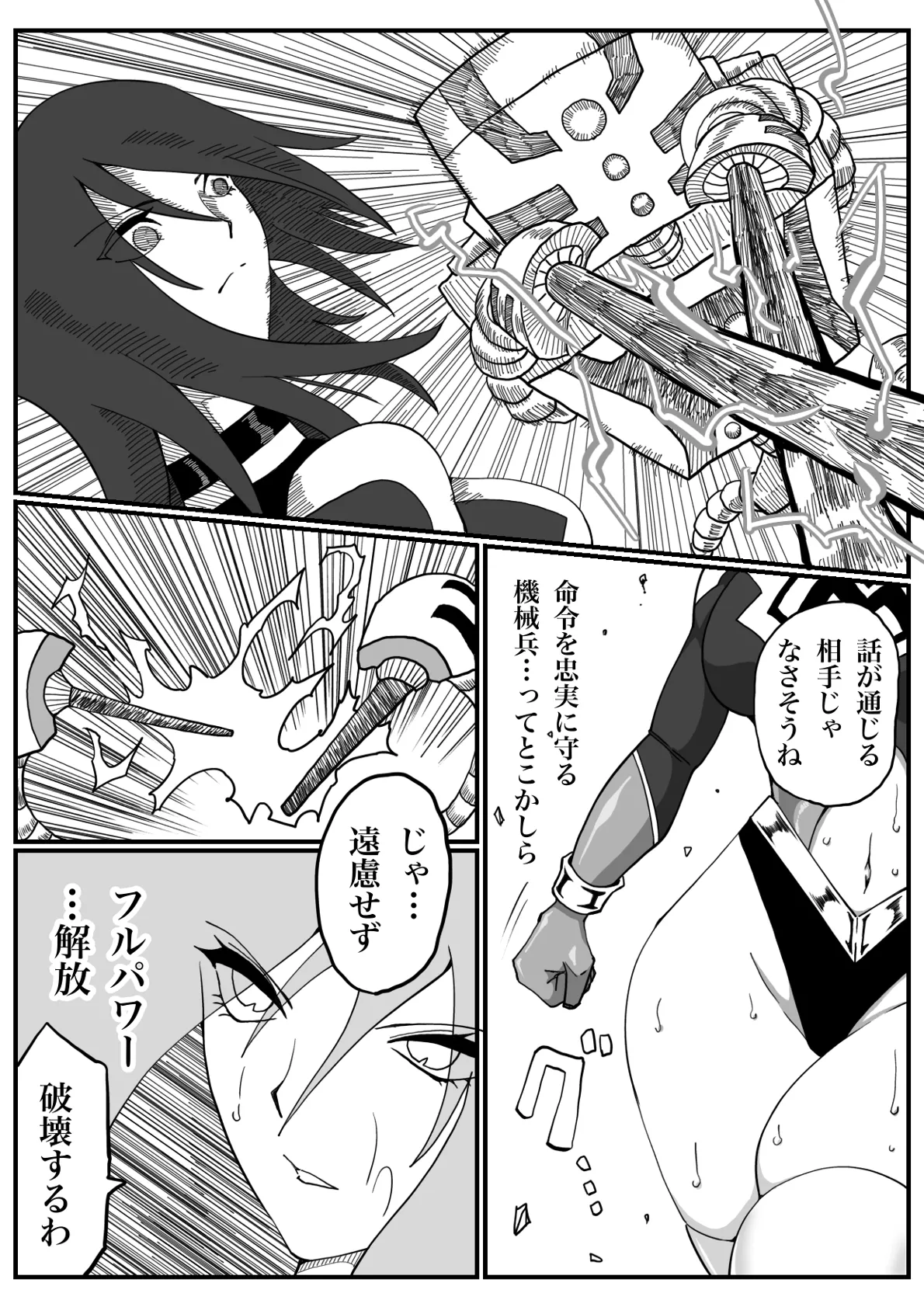 [Morieku]Battle Angel Meteor Endless Pain ~Endless Hell~ Page 22