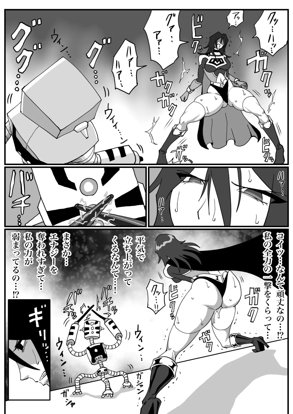 [Morieku]Battle Angel Meteor Endless Pain ~Endless Hell~ Page 25