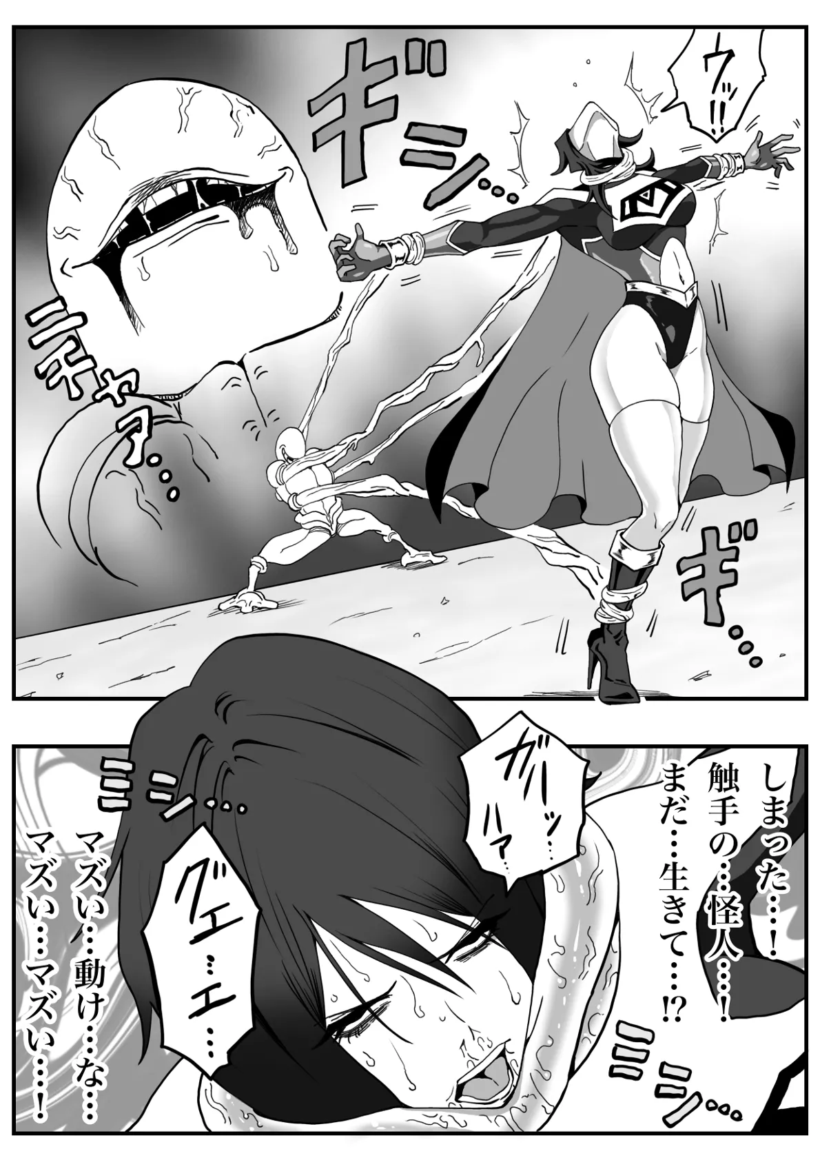 [Morieku]Battle Angel Meteor Endless Pain ~Endless Hell~ Page 28