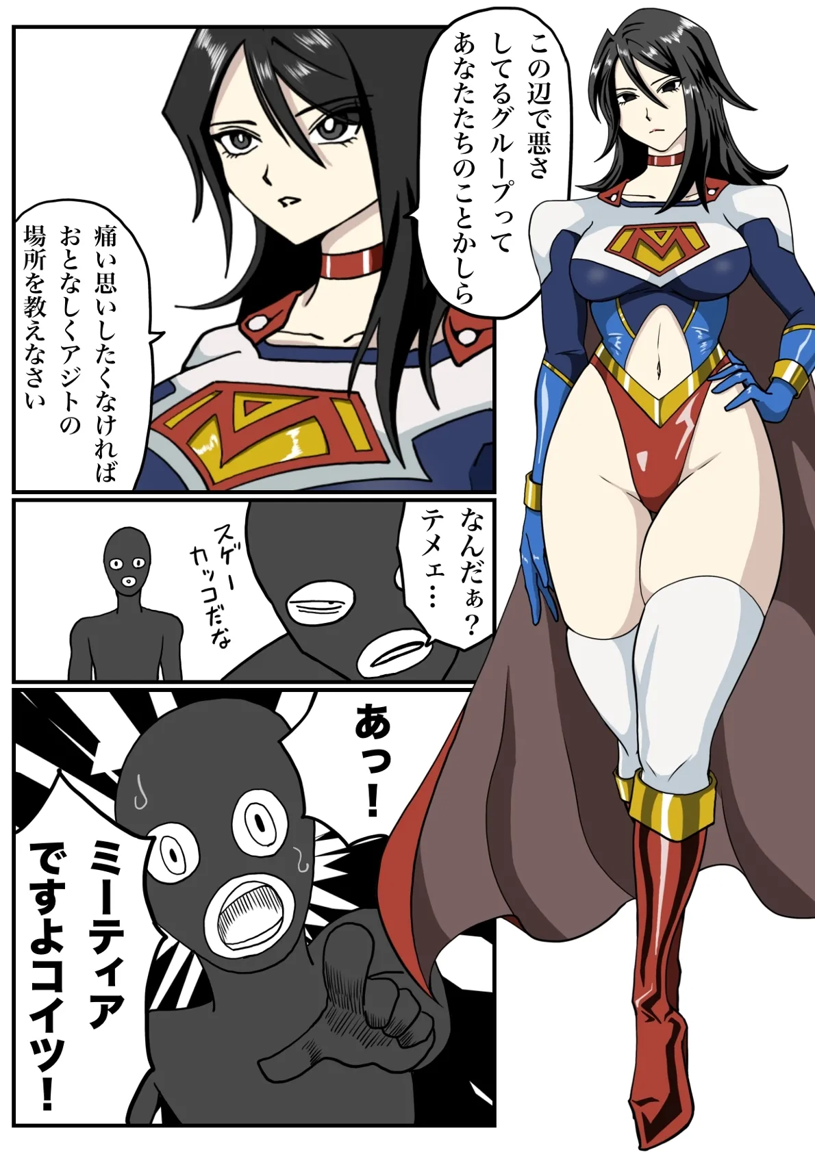 [Morieku]Battle Angel Meteor Endless Pain ~Endless Hell~ Page 3