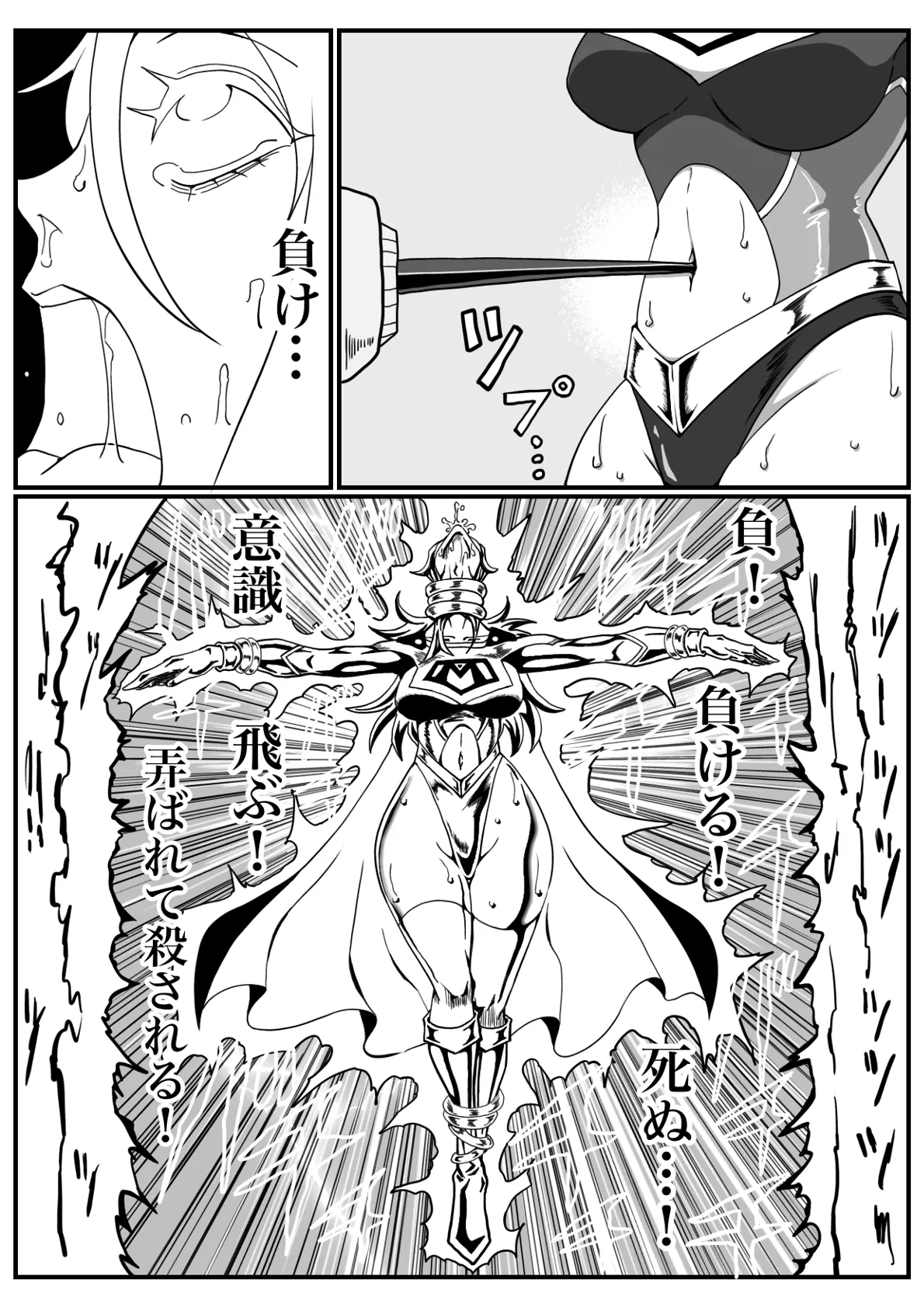 [Morieku]Battle Angel Meteor Endless Pain ~Endless Hell~ Page 32