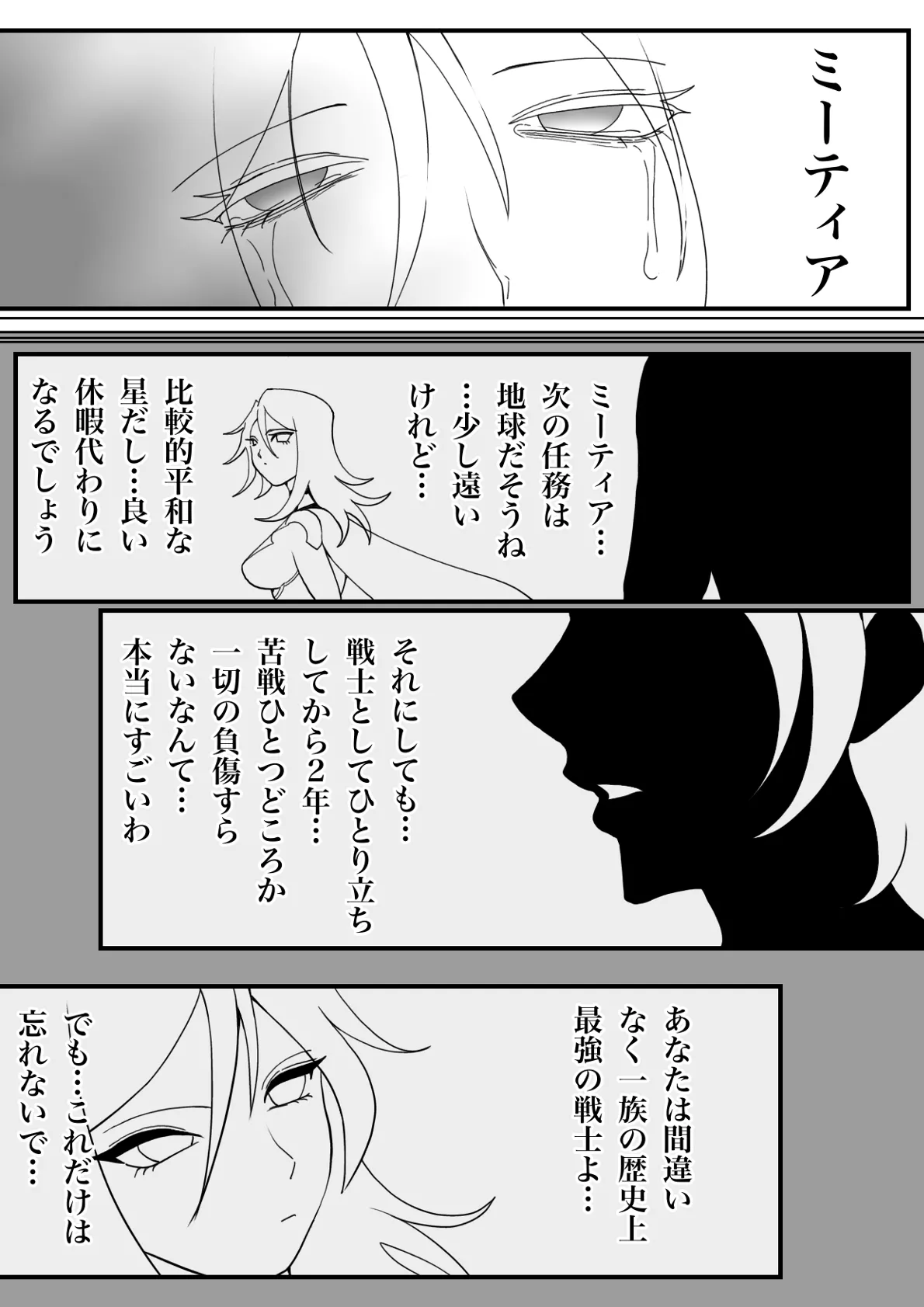 [Morieku]Battle Angel Meteor Endless Pain ~Endless Hell~ Page 35