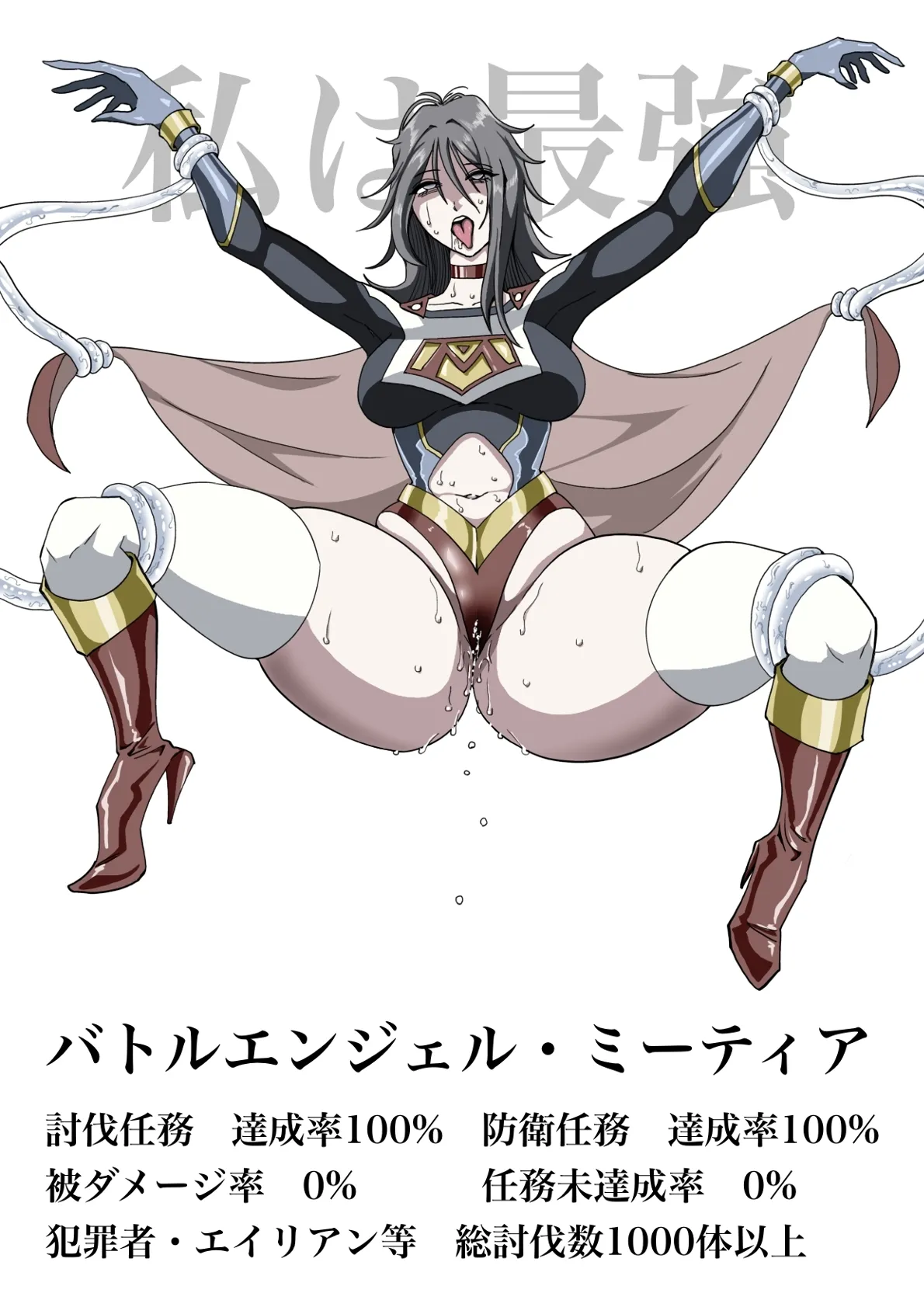 [Morieku]Battle Angel Meteor Endless Pain ~Endless Hell~ Page 38