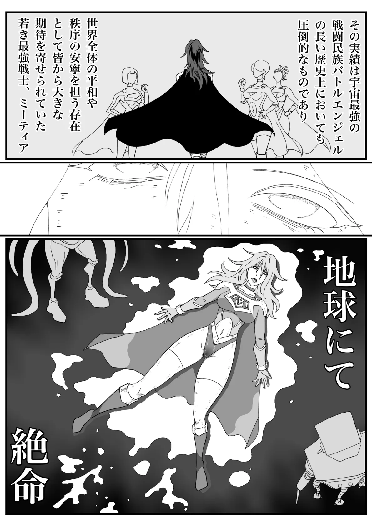 [Morieku]Battle Angel Meteor Endless Pain ~Endless Hell~ Page 39