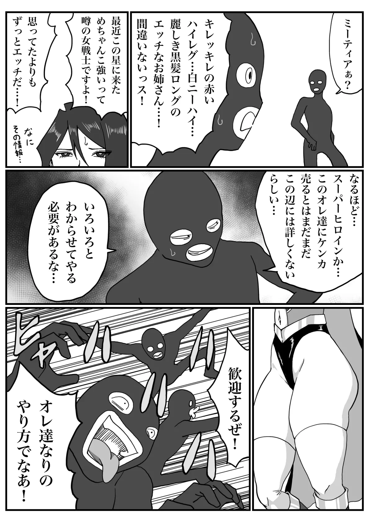 [Morieku]Battle Angel Meteor Endless Pain ~Endless Hell~ Page 4