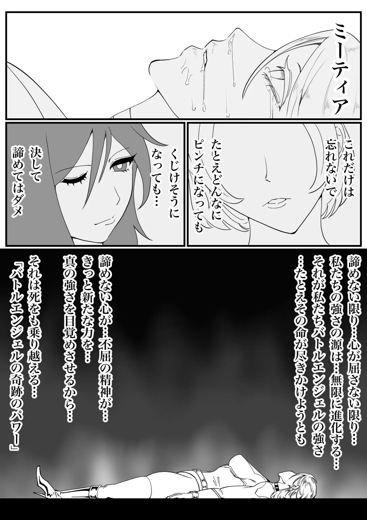 [Morieku]Battle Angel Meteor Endless Pain ~Endless Hell~ Page 40