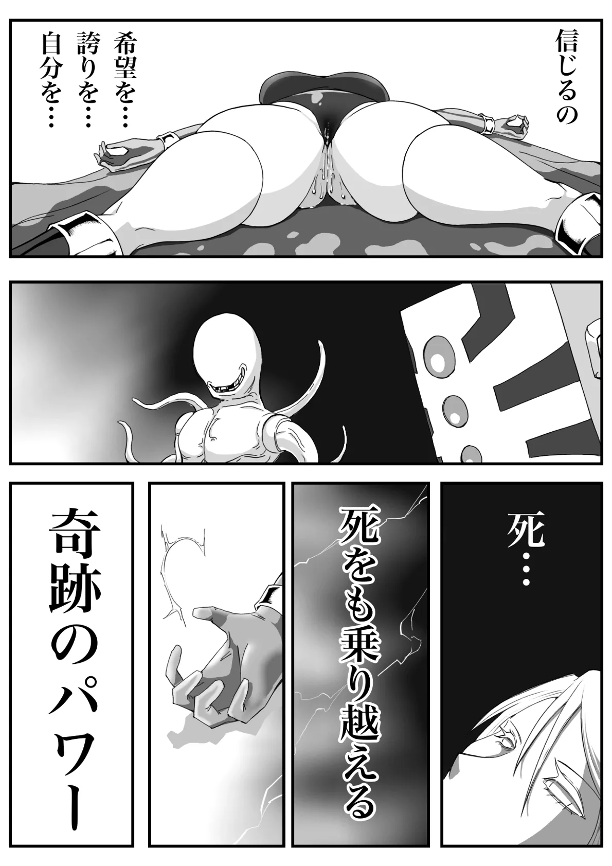[Morieku]Battle Angel Meteor Endless Pain ~Endless Hell~ Page 41