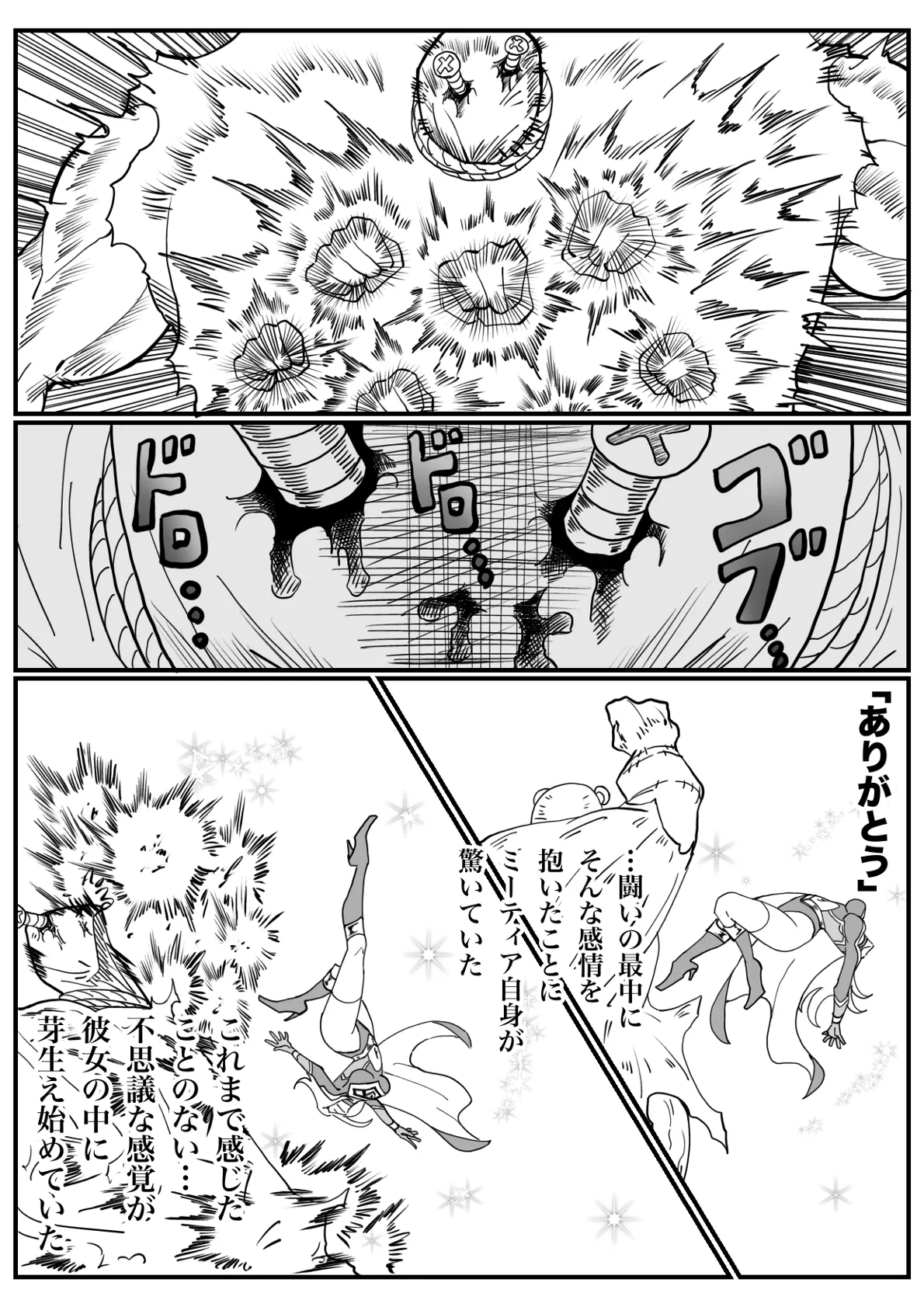 [Morieku]Battle Angel Meteor Endless Pain ~Endless Hell~ Page 53